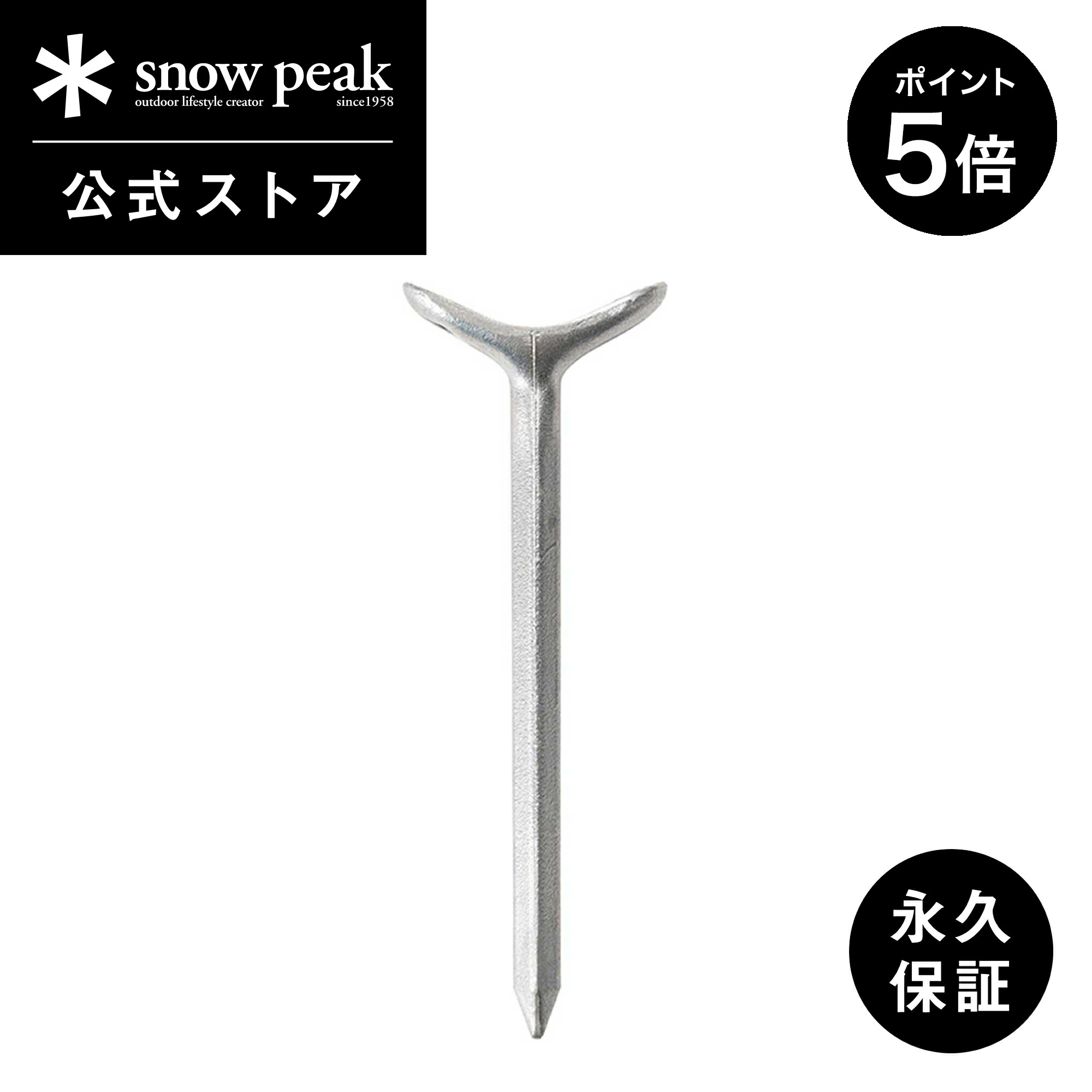 Snow Peak 鍛造ペグ スノーピーク 1995年発売以来圧倒的支持を集める鍛造ペグ