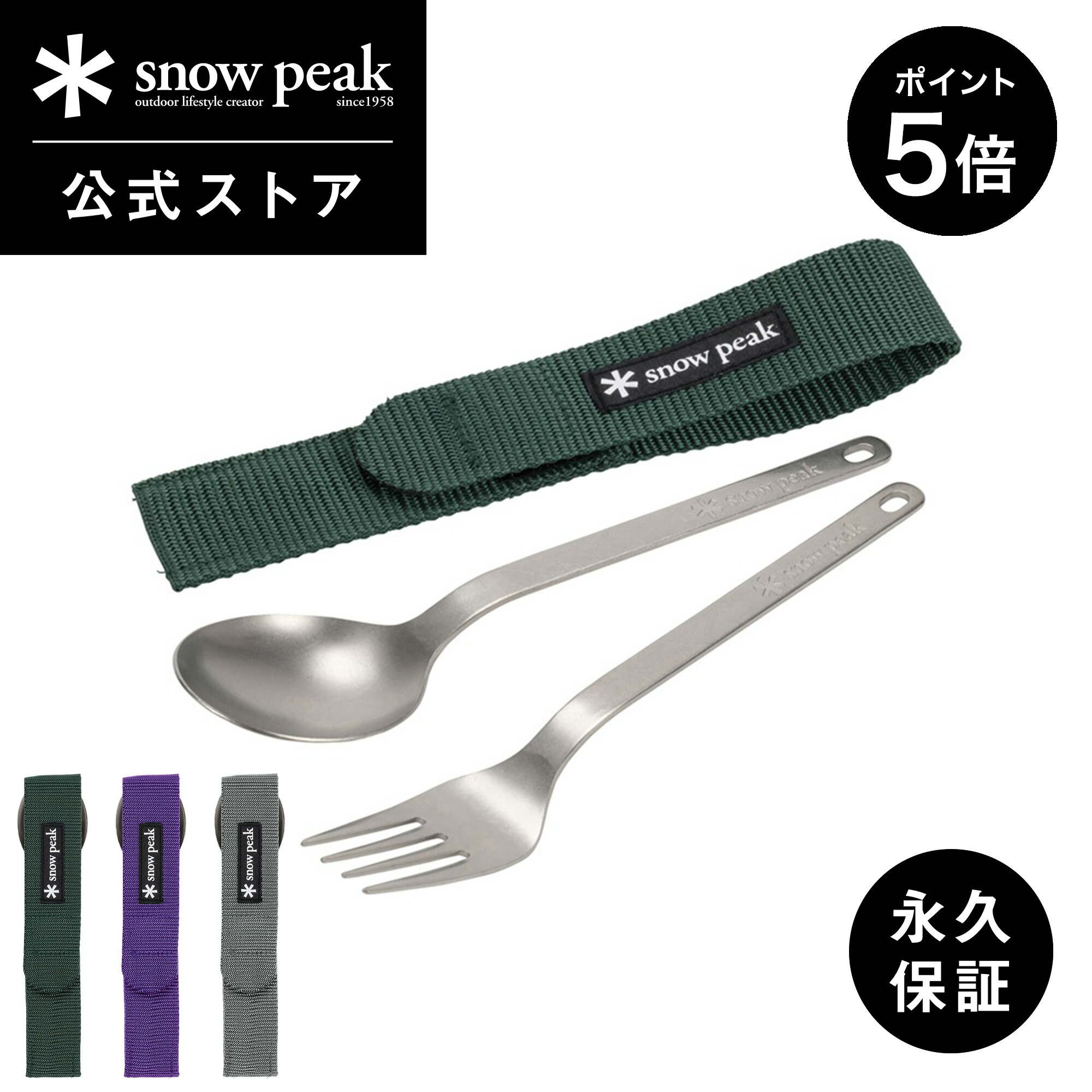 【楽天市場】【スノーピーク 公式】【永久保証付】snowpeak 【EC限定】ワッパー武器2本セットブラック SCT-002-BK カトラリー セット  軽量 チタン 製 スプーン フォーク 食器 おしゃれ 調理 キャンプ アウトドア バーベキュー : Snow Peak 公式