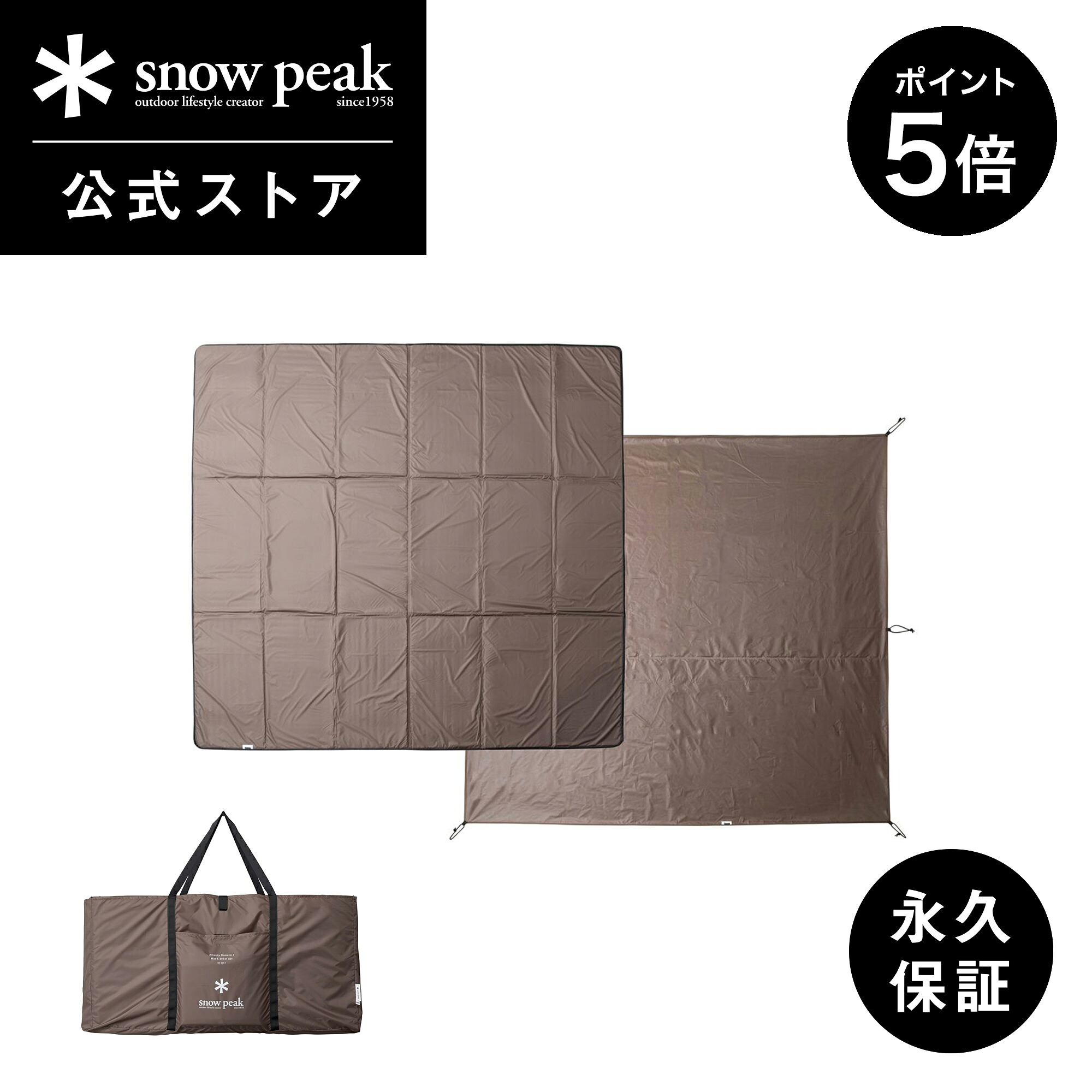 【5%OFF×P5倍 20日限定】【スノーピーク 公式】【永久保証付】snowpeak アメニティドーム3 マットシートセット SD-030-1 キャンプ アウトドア 16,830円