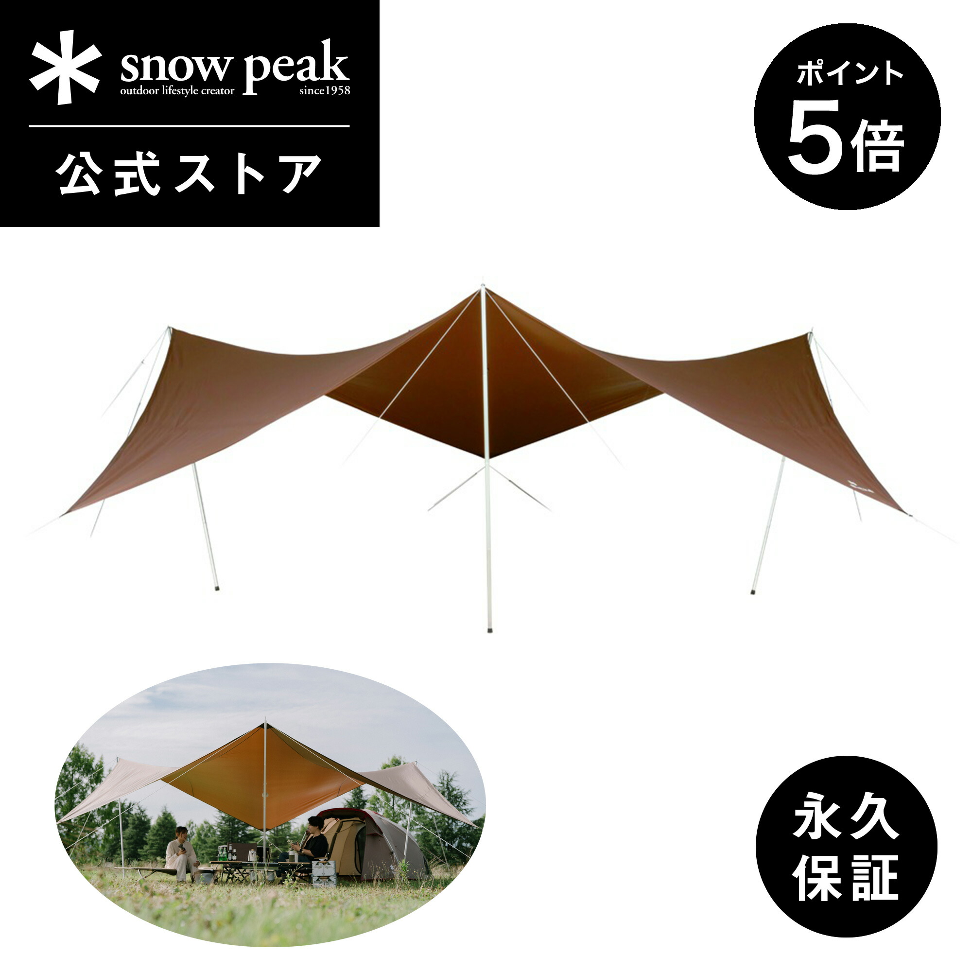 楽天市場】【スノーピーク 公式】【永久保証付】snowpeak タープ