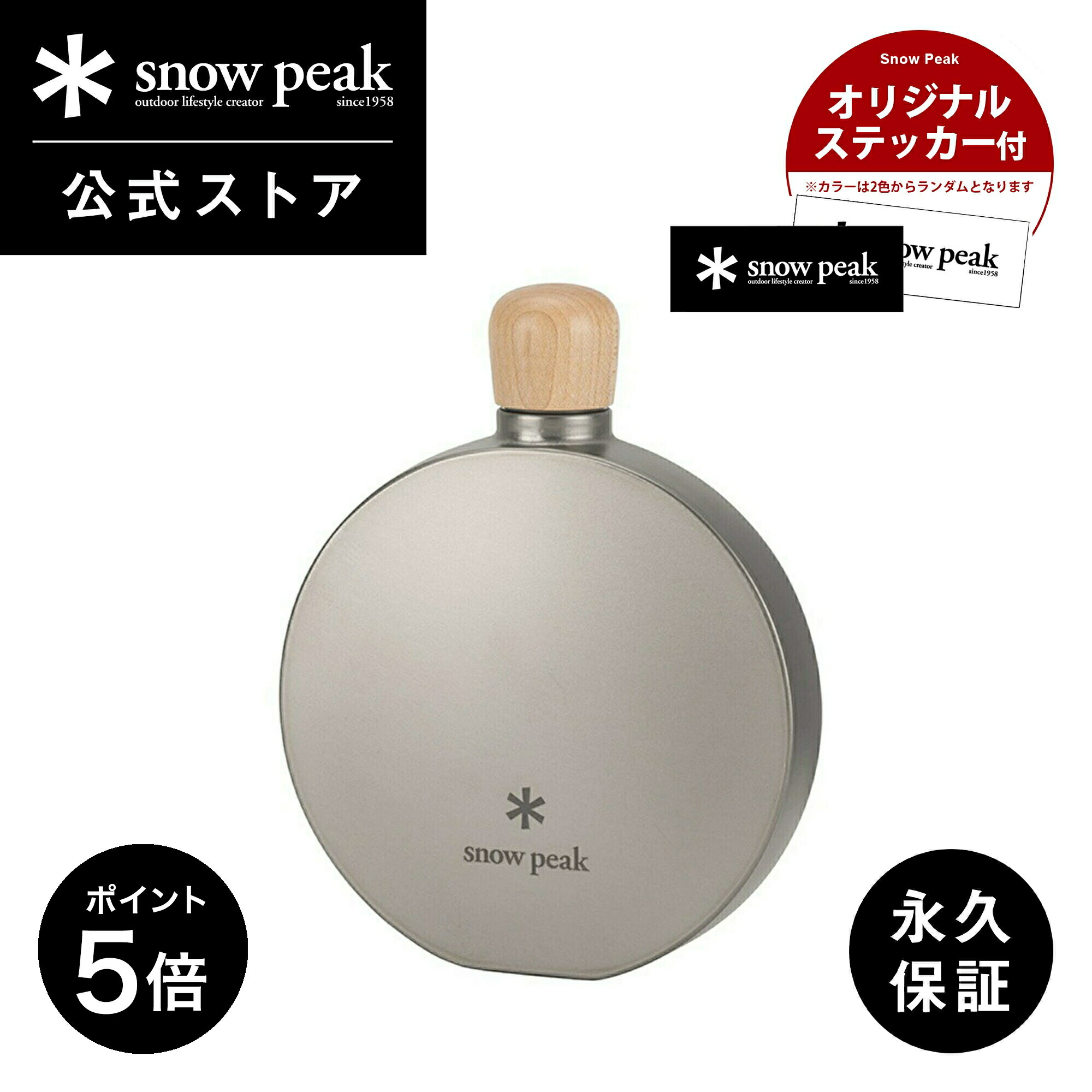 楽天市場】【スノーピーク 公式】snowpeak チタンスキットル150/250