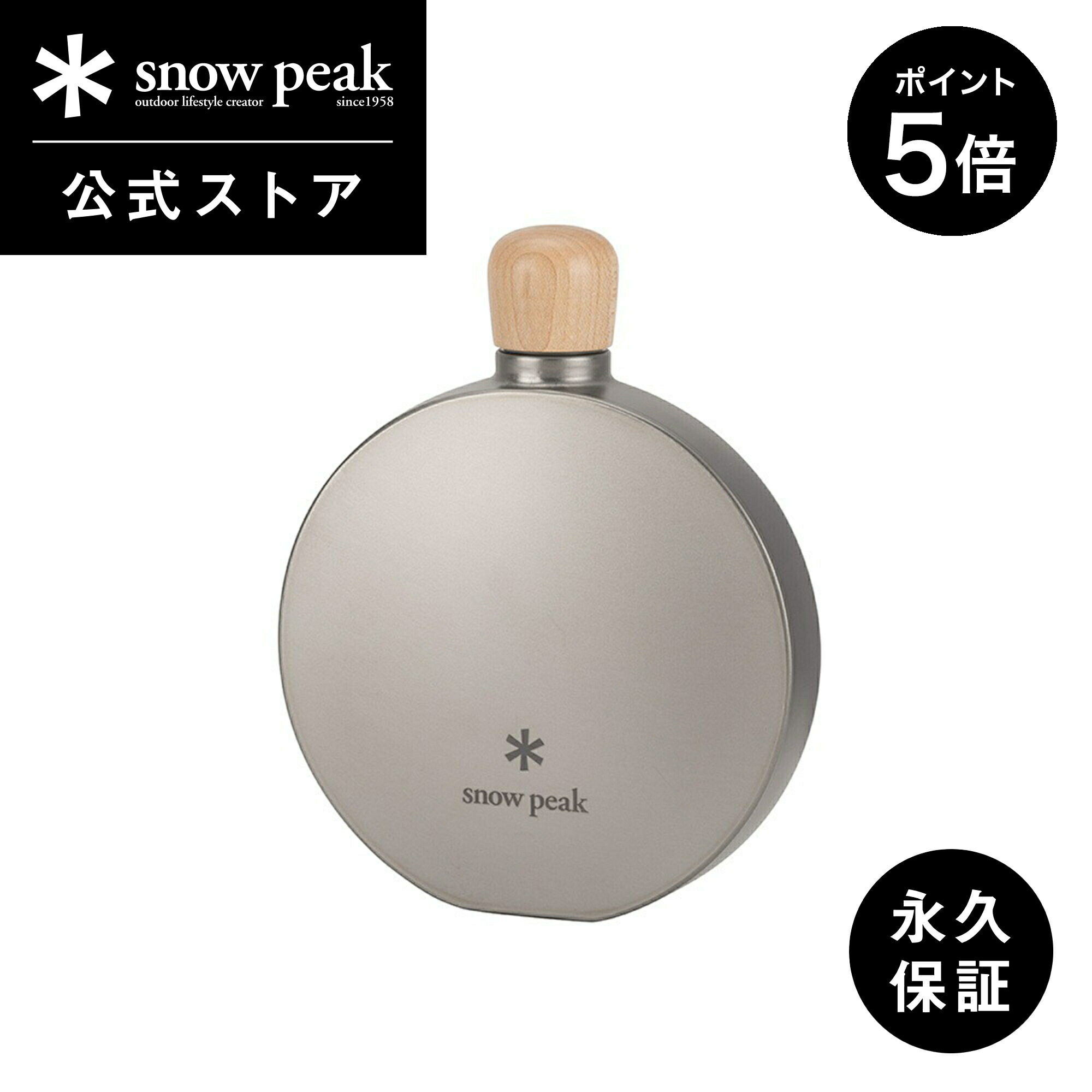 楽天市場】【2025初売り 5%OFF×P5倍 1/5まで】【スノーピーク 公式】【永久保証付】snowpeak チタンスキットル250 TW-115  250ml スキットル ウイスキーボトル 漏斗付き ステンレス 製 割れない 水筒 携帯 バーベキュー キャンプ アウトドア : Snow Peak  公式