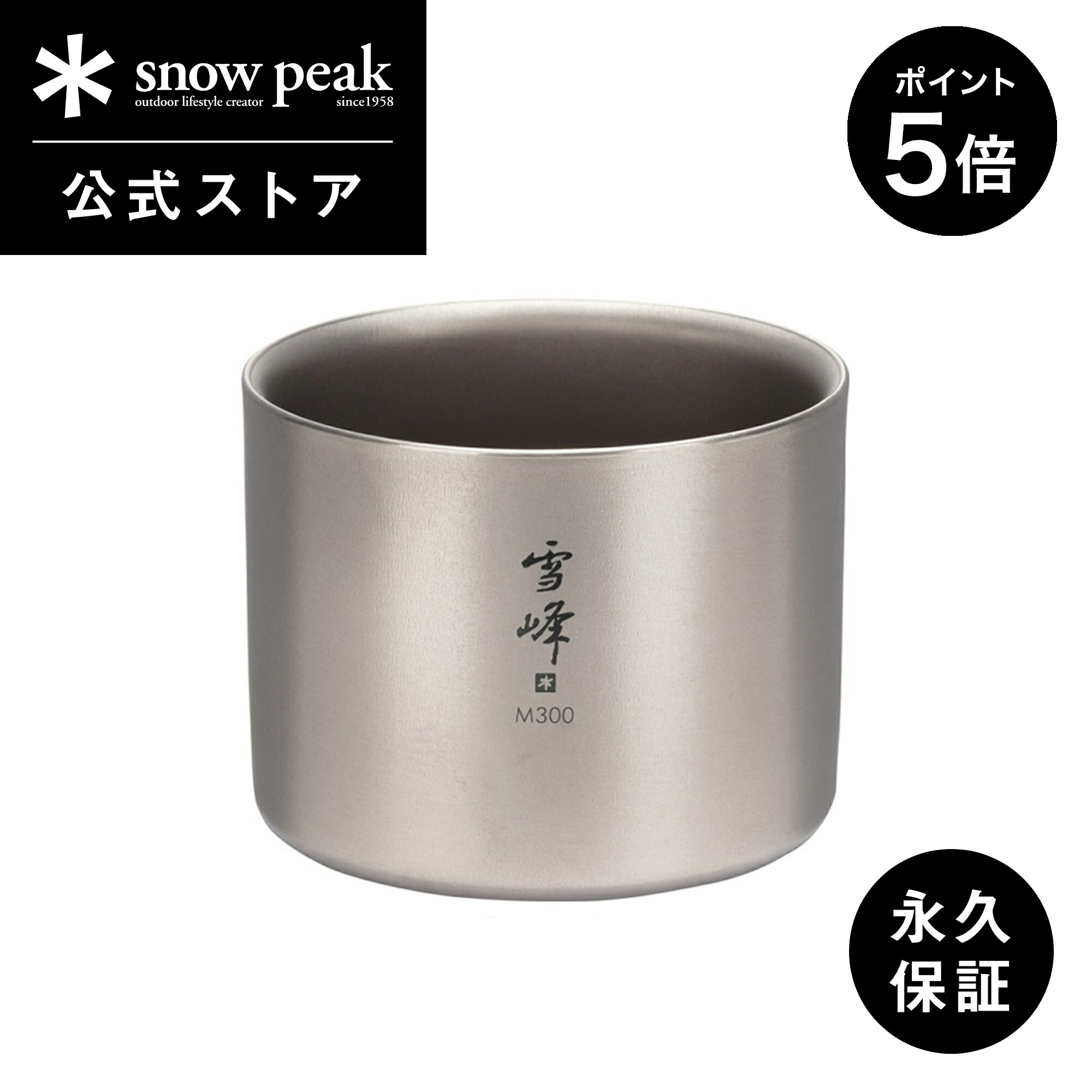 楽天市場】【定価2,640円】【スノーピーク 公式】【永久保証付