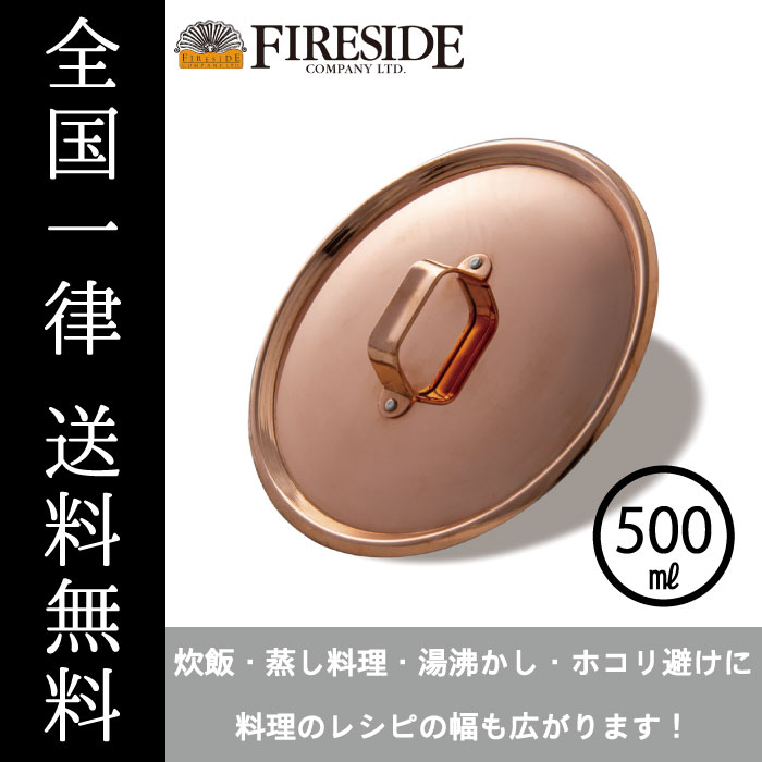 ⭐︎希少旧ロゴ⭐︎FIRESIDE コッパー シェラカップ 500 リッド　セット コッパーシェラカップ リッド500 | ファイヤーサイド公式
