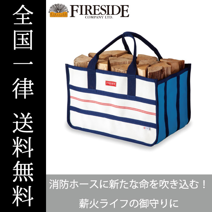 ファイヤーホースキャリー あおうみ 93777 青海 薪入れ ログキャリー FIRESIDE Fireside ファイヤーサイド 薪ストーブ アウトドア キャンプ BBQ 全国一律送料無料｜スノースタイル