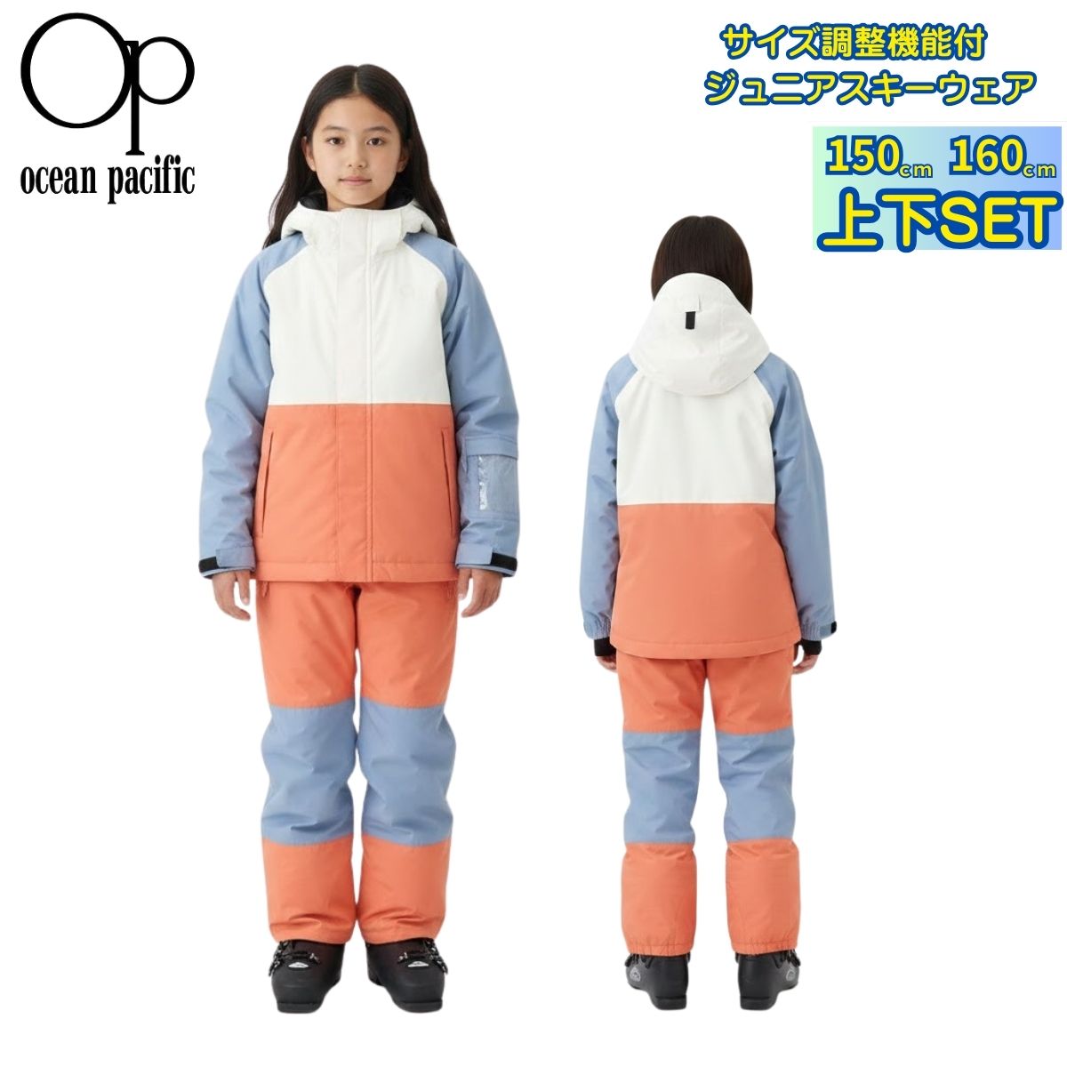 オーシャンパシフィック OceanPacific ジュニア スキーウェア 上下セット スキー スノーボード 防水 オレンジ ブルー 543850｜スポーツネットさっぽろ