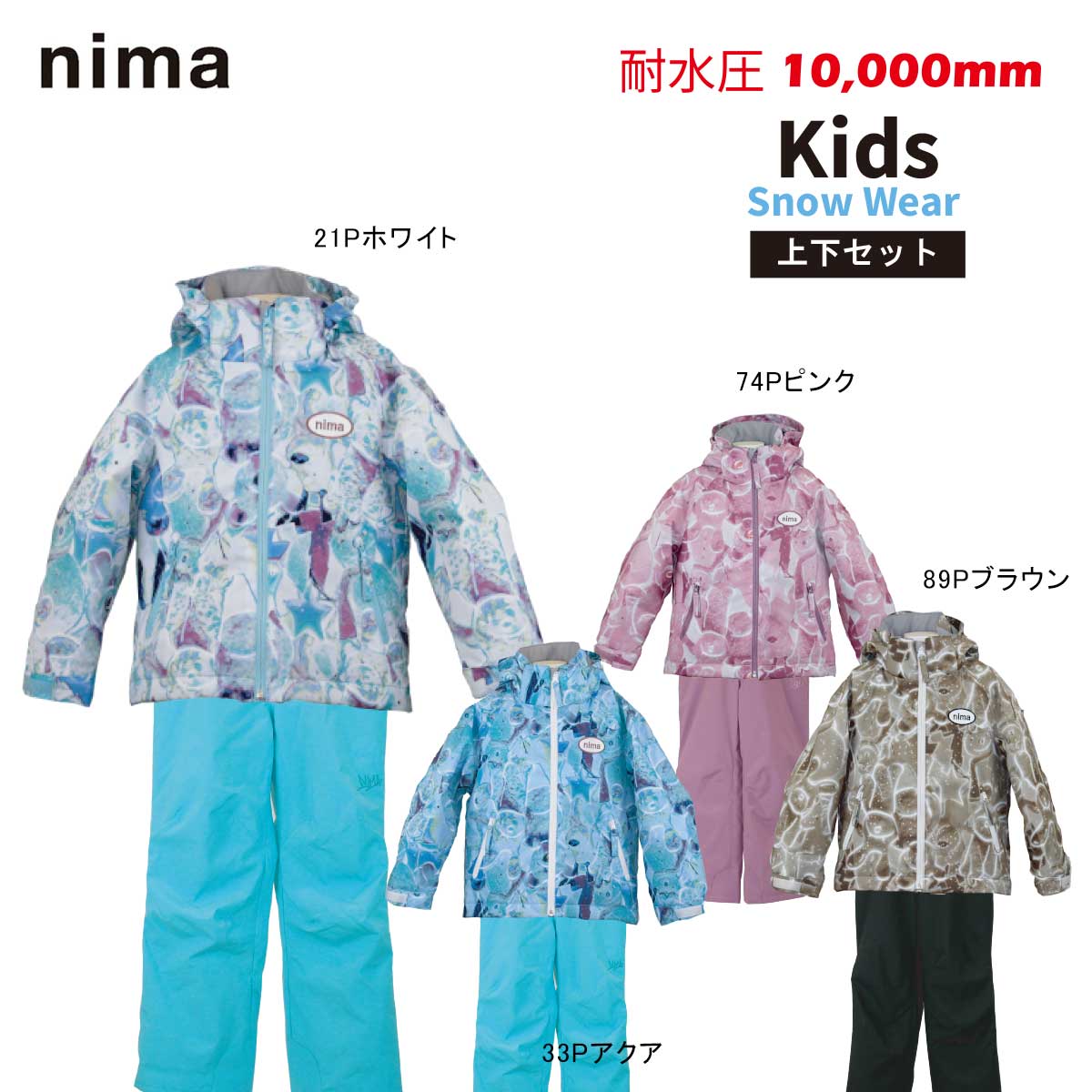 ニーマ nima キッズ ジュニア スキーウェア上下セット スノーウェア スノーボードウェア JR-1352｜スポーツネットさっぽろ