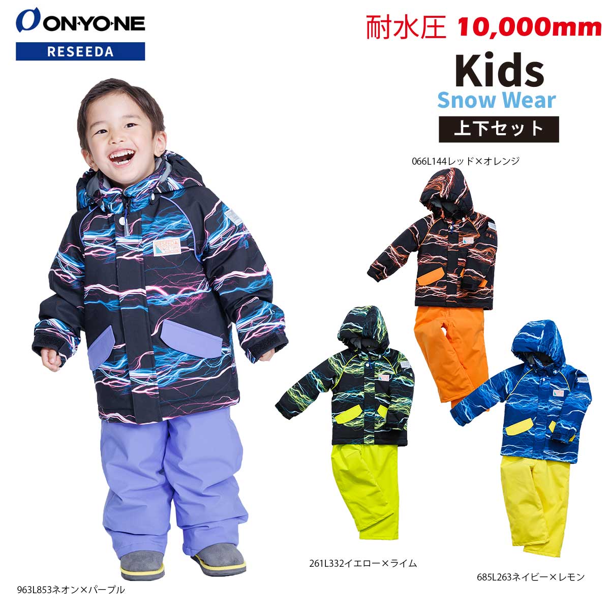 ONYONE RESEEDA(オンヨネ レセーダ) キッズ スキーウェア スノーウェア 上下セット ボーイズ ガールズ 男の子 女の子 RES56003 7,115円