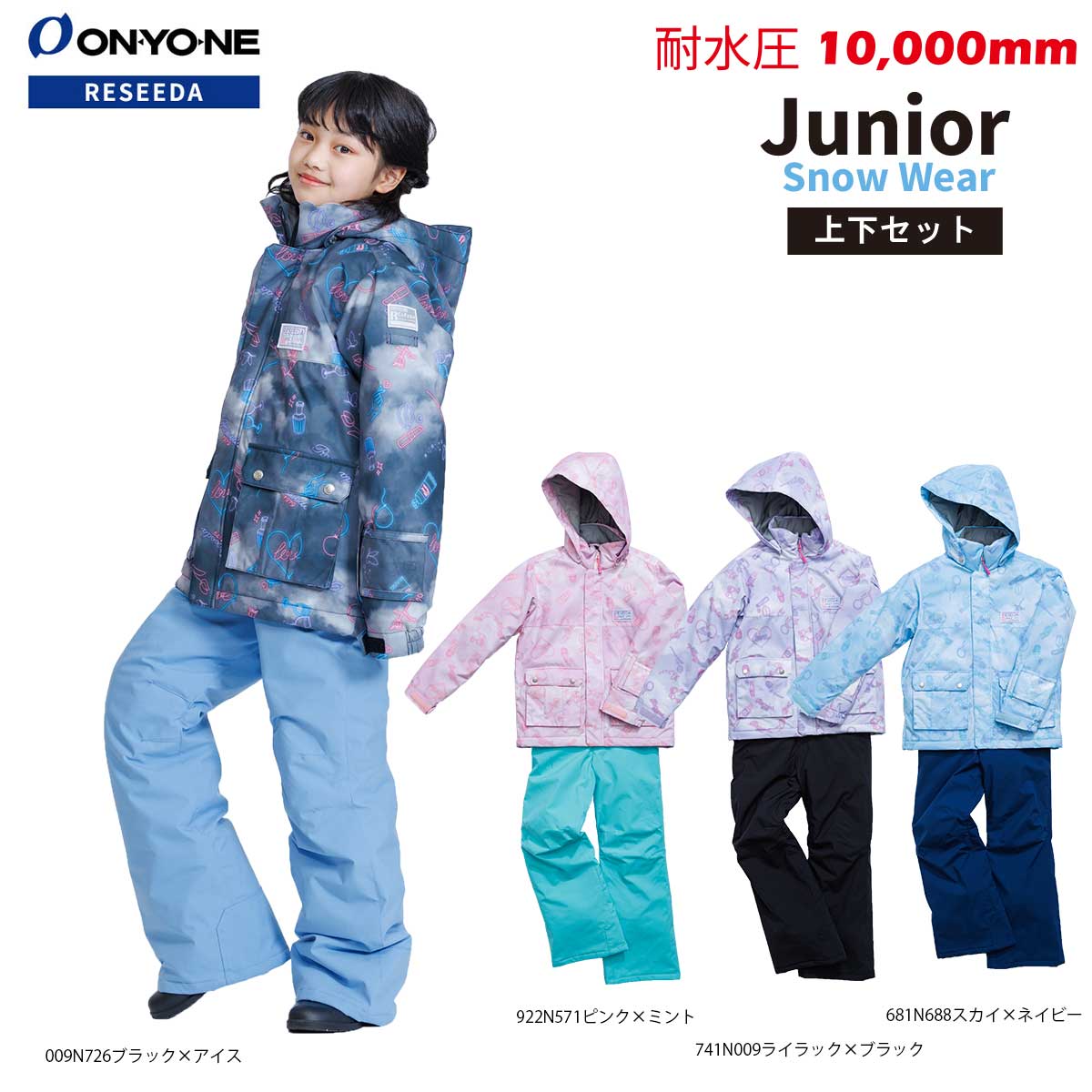 130cm 【かわいい】オンヨネ レゼーダ スキーウェア 上下セット女の子 RESEEDA オンヨネ レセーダ キッズ ジュニア スキーウェア 上下