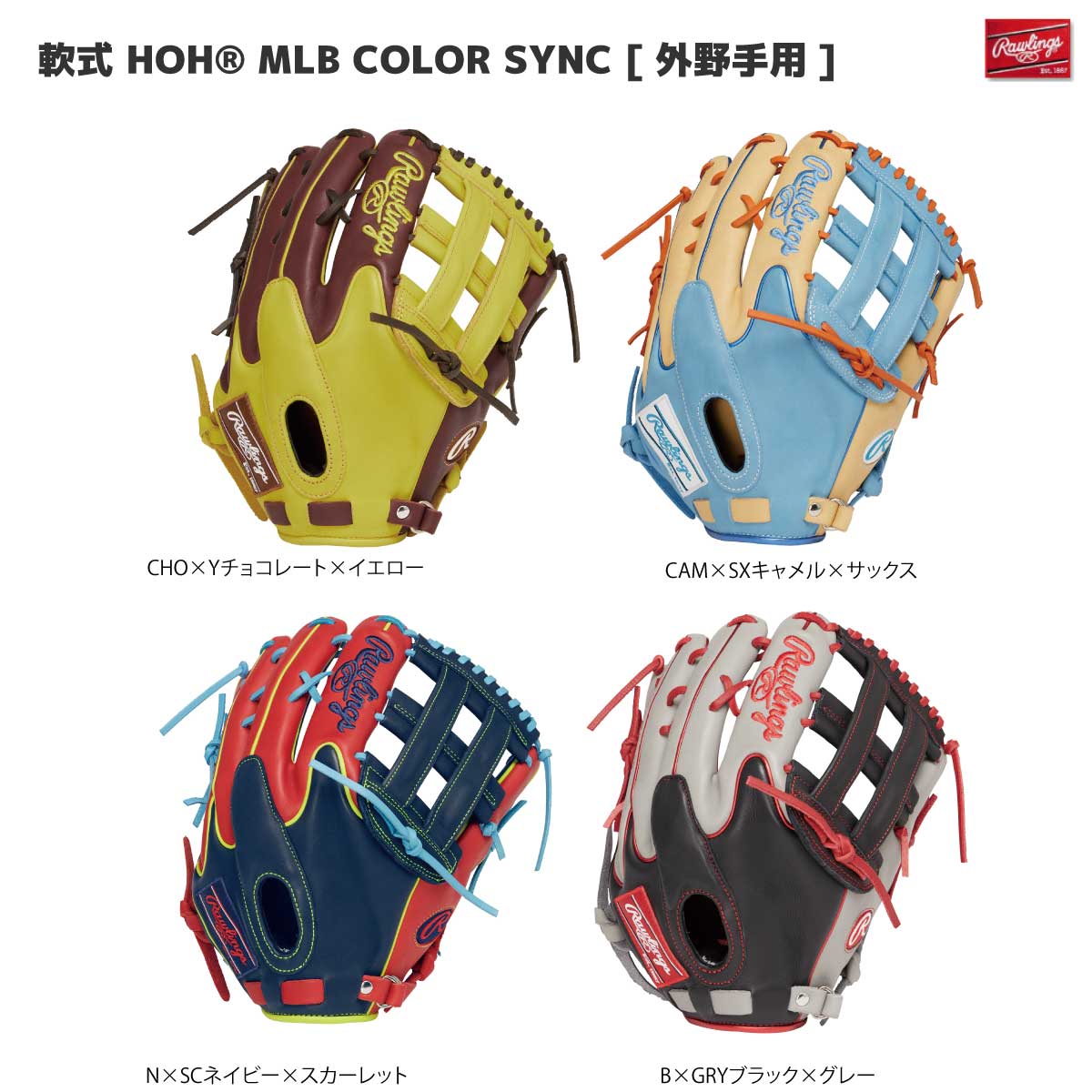 ローリングスB品グローヴ特集！