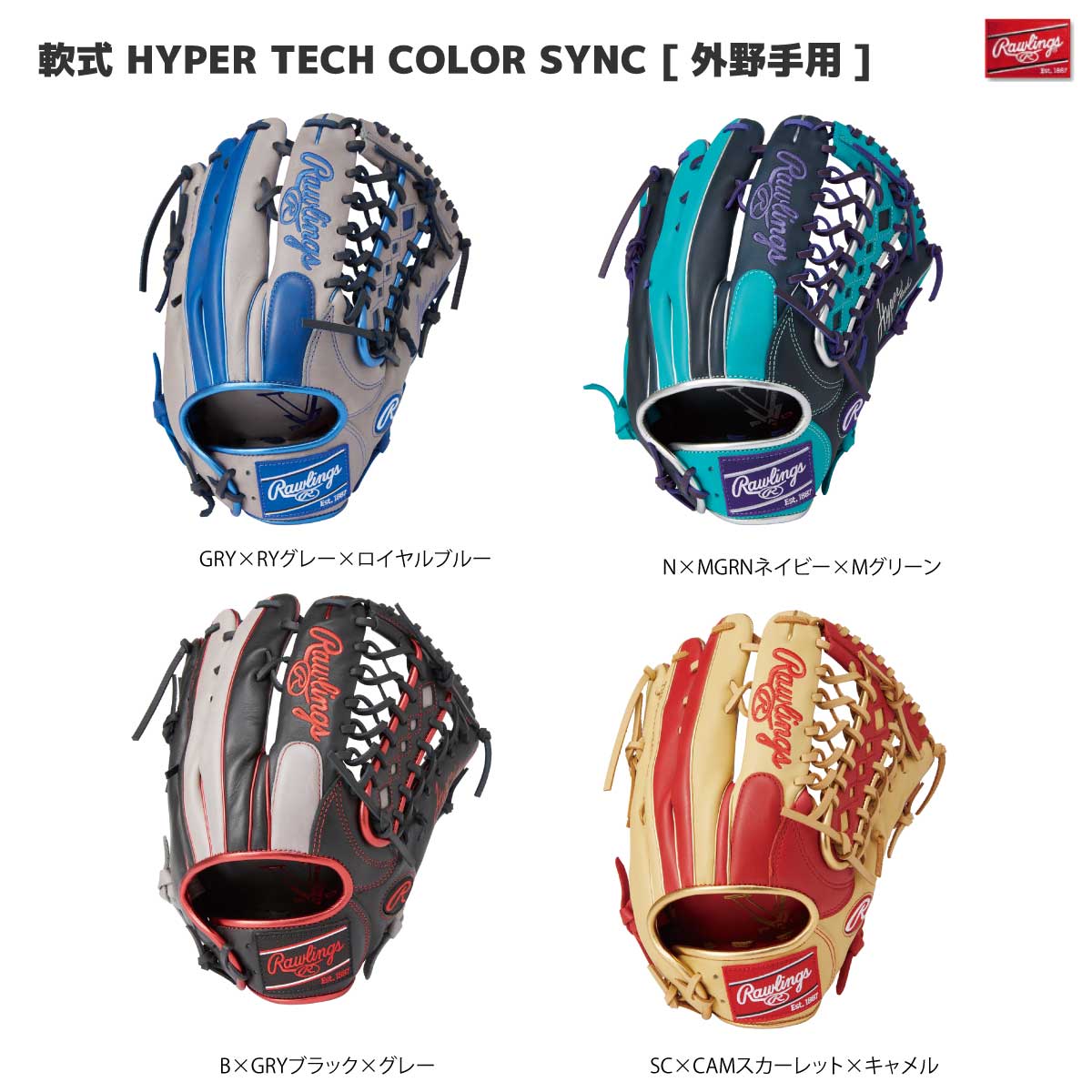 ローリングス Rawlings 軟式グラブ 外野 左投げ GR4HTCY719 ハイパーテックカラーズ Y719 一般 大人用|スポーツネットさっぽろ