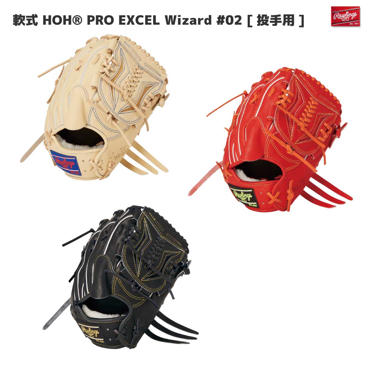Rawlings(ローリングス) GR4HW2A15MG 左投げ 軟式グラブ PRO EXCEL Wizard #02 15MG 投手 ピッチャー 左投げ|スポーツネットさっぽろ