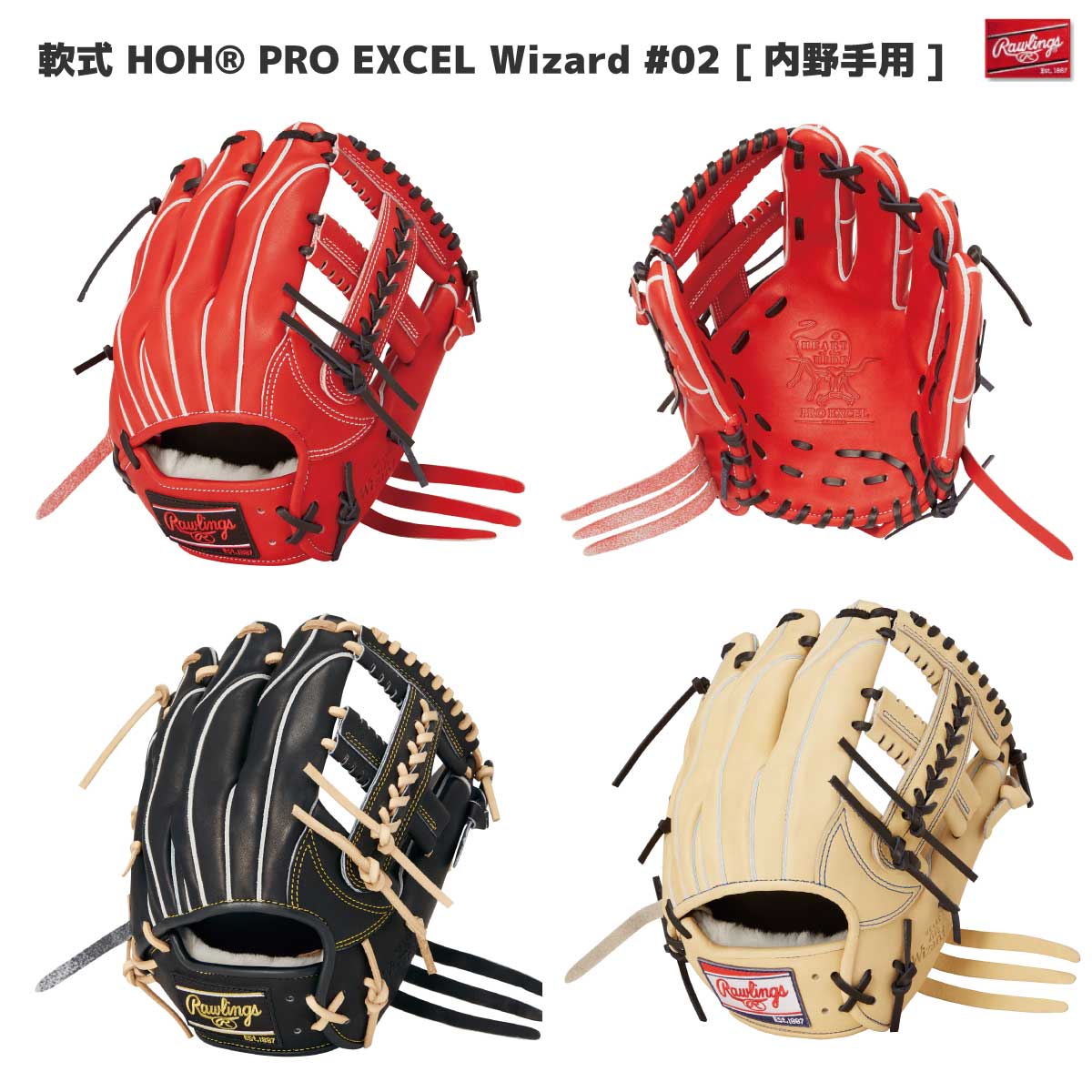 楽天市場】ローリングス 軟式グラブ 内野手用 小指2本入れ HOH PRO