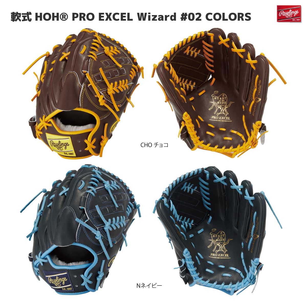 Rawlings(ローリングス) GR4FHW2CA15MG 軟式グラブ HOH PRO EXCEL Wizard #02 COLORS ピッチャー用｜スポーツネットさっぽろ