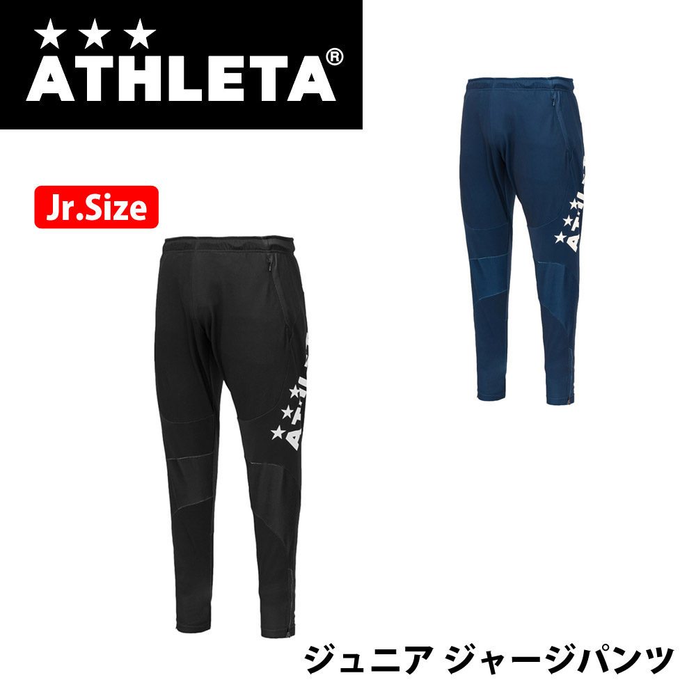 ATHLETA(アスレタ) ジュニア ジャージパンツ サッカーウェア フットサル チーム対応 18004J