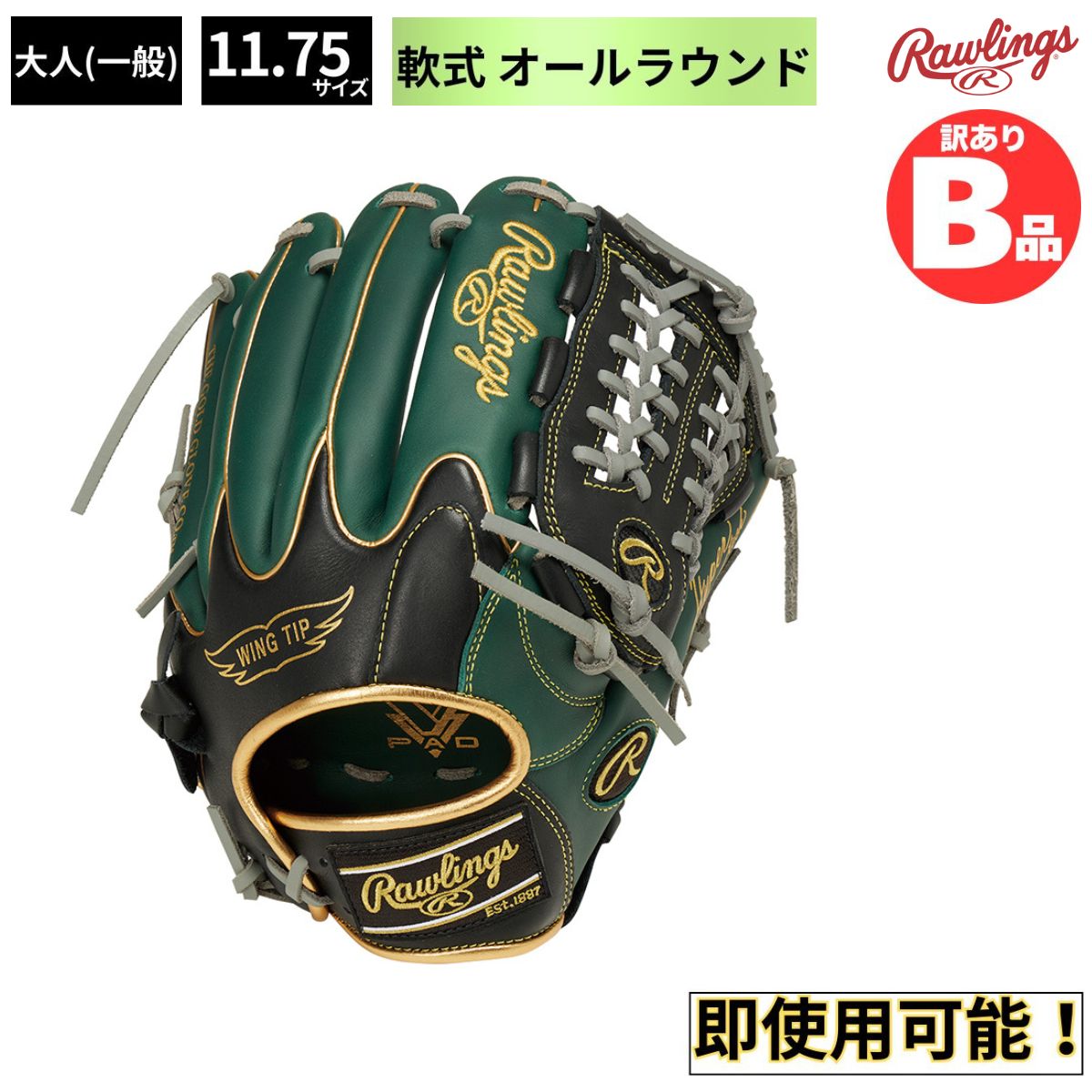 ローリングスB品グローヴ特集！