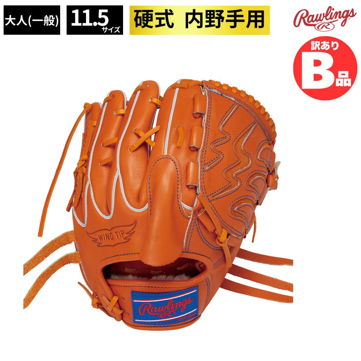 ローリングス Rawlings Bグレード B品 グラブ 硬式 硬式グラブ 内野 内野手用 野球 LH 右投げ B-GH3FHPCK4H-ORG｜スポーツネットさっぽろ