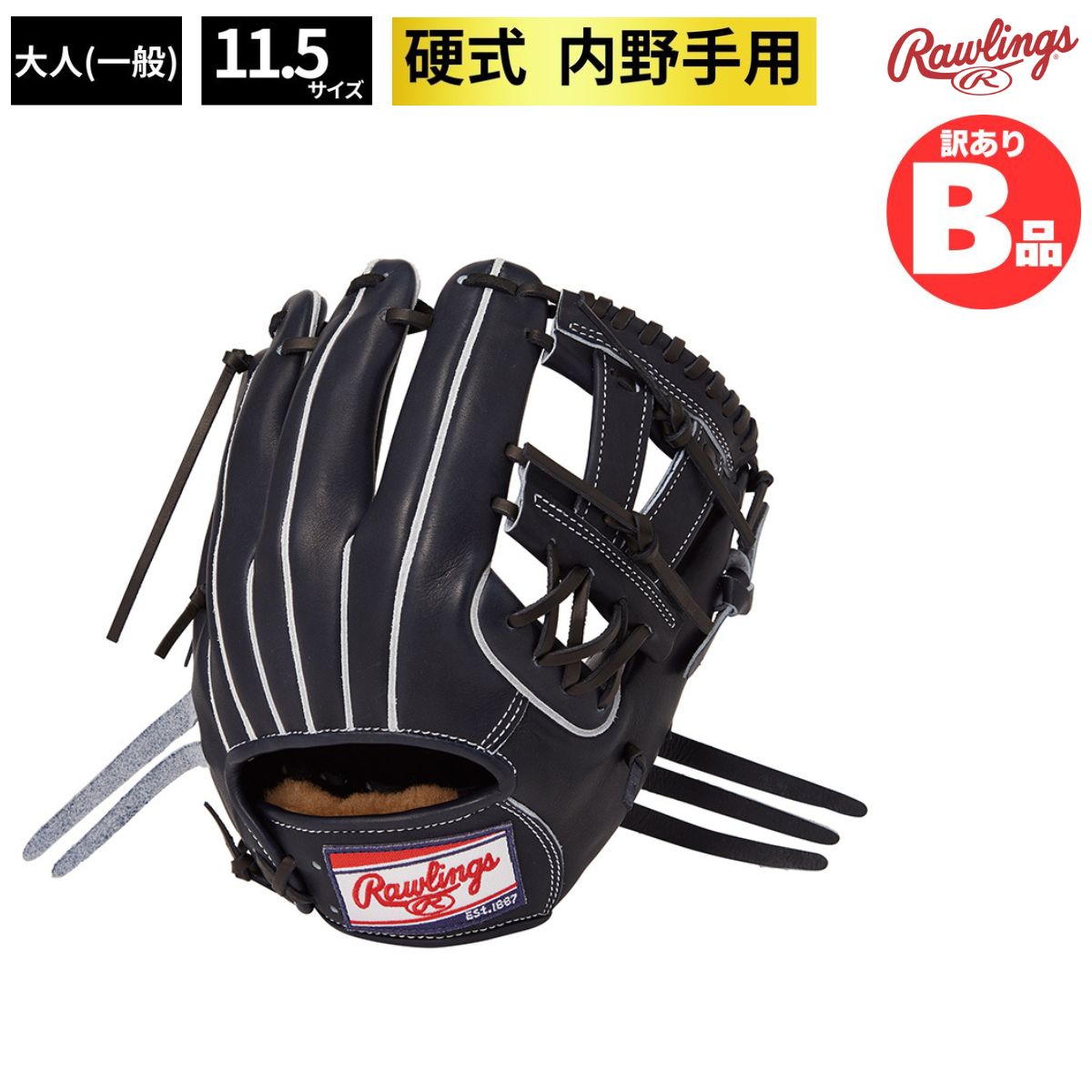 ローリングス Rawlings Bグレード B品 グラブ 硬式 硬式グラブ 内野手用 内野 硬式野球 野球 HOH PREMIUM B-GH4FHPCK4H-VB|スポーツネットさっぽろ