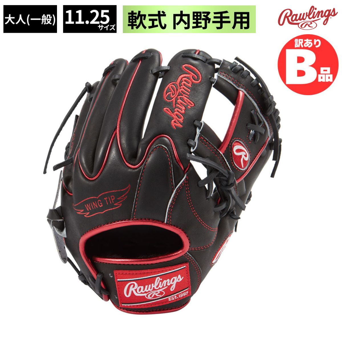 ローリングスB品グローヴ特集！