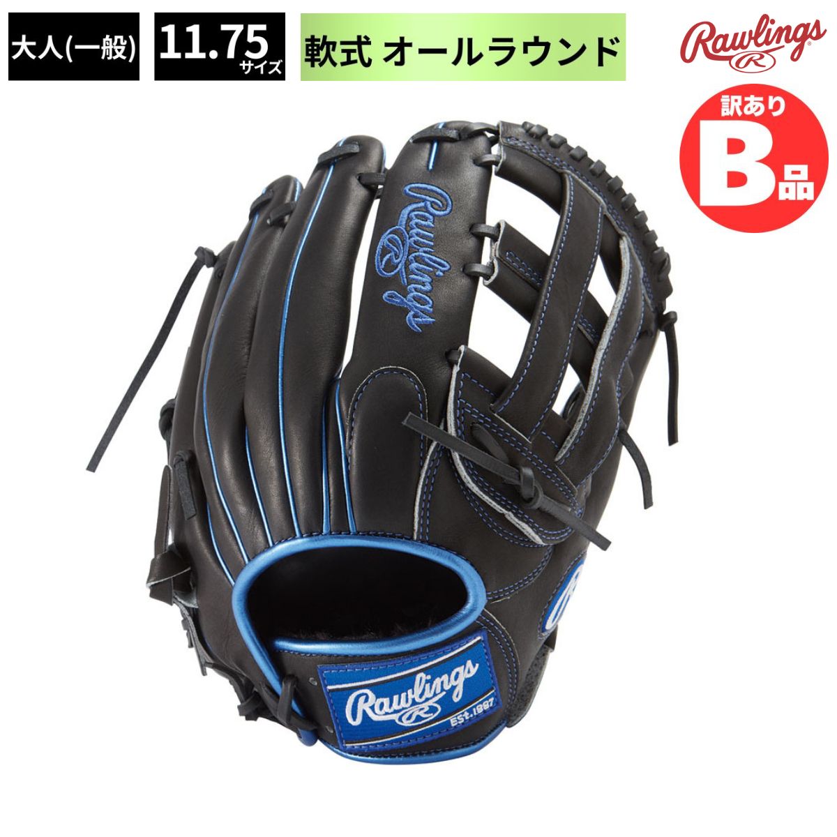 ローリングスB品グローヴ特集！