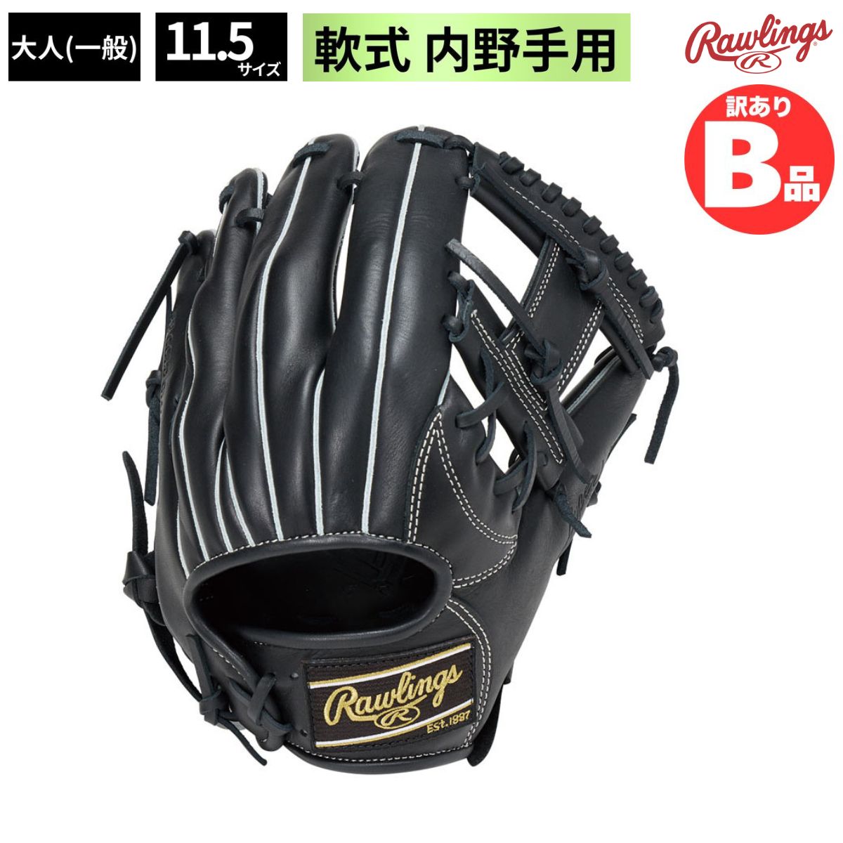 ローリングスB品グローブ特集！