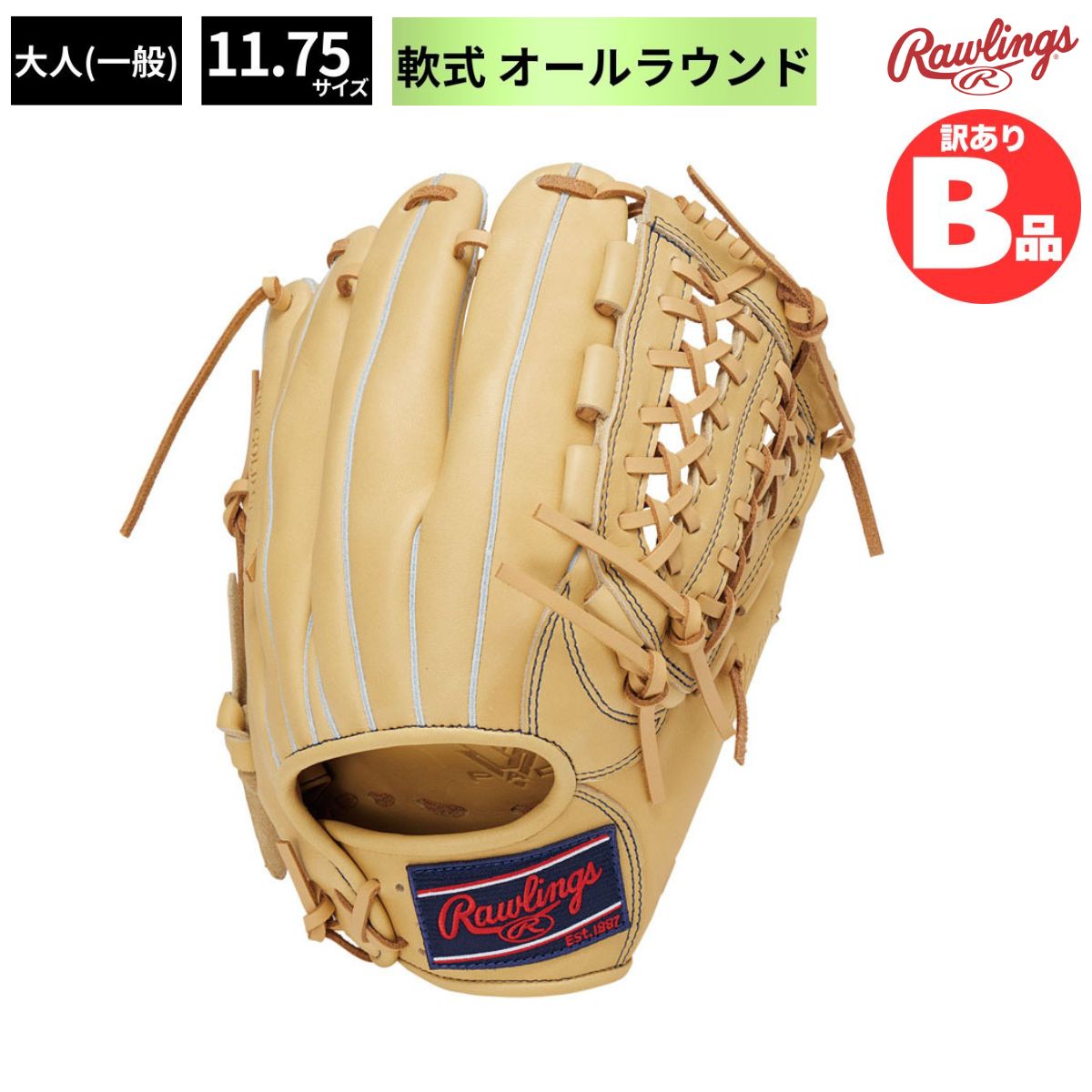 ローリングスB品グローブ特集！