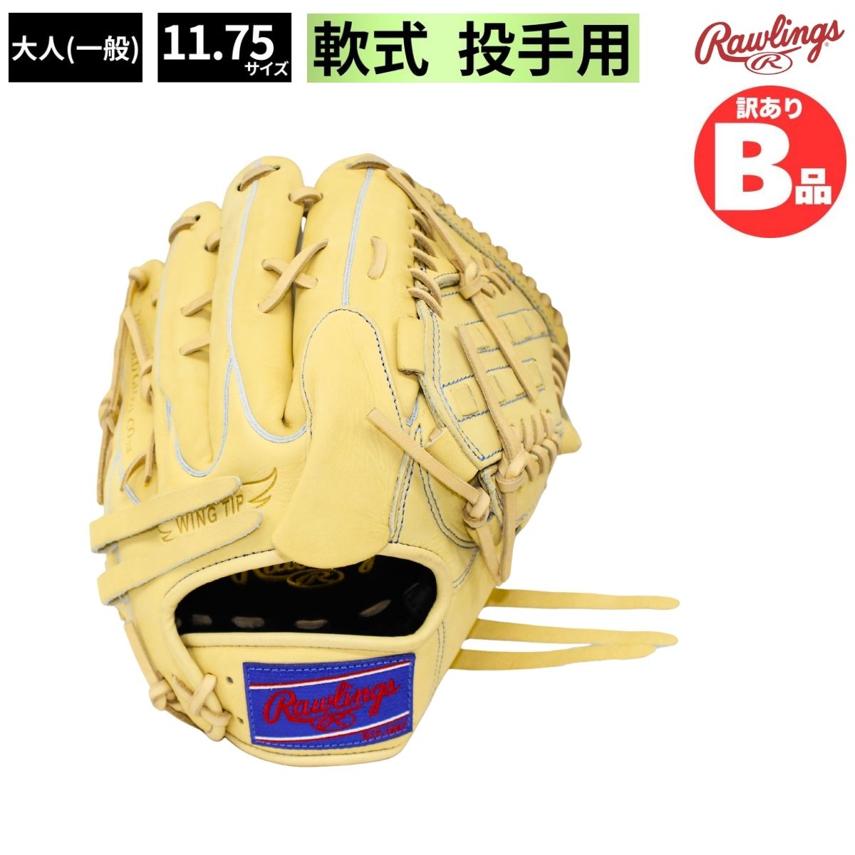 ローリングスB品グローブ特集！