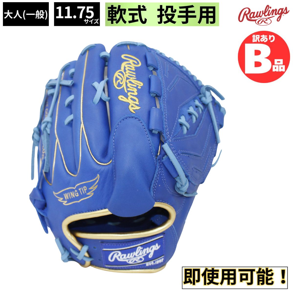 ローリングス Rawlings Bグレード B品 グラブ 投手 軟式 軟式グラブ ピッチャー用 軟式野球 ピッチャー B-GR3HTCA15W-RY｜スポーツネットさっぽろ