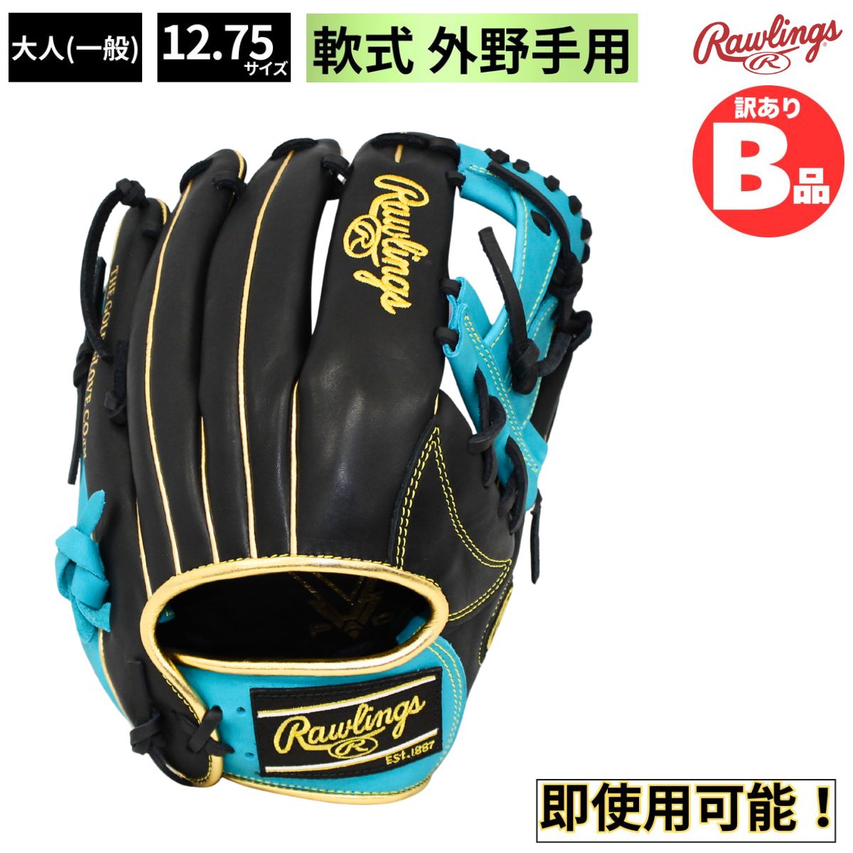 ローリングスB品グローヴ特集！
