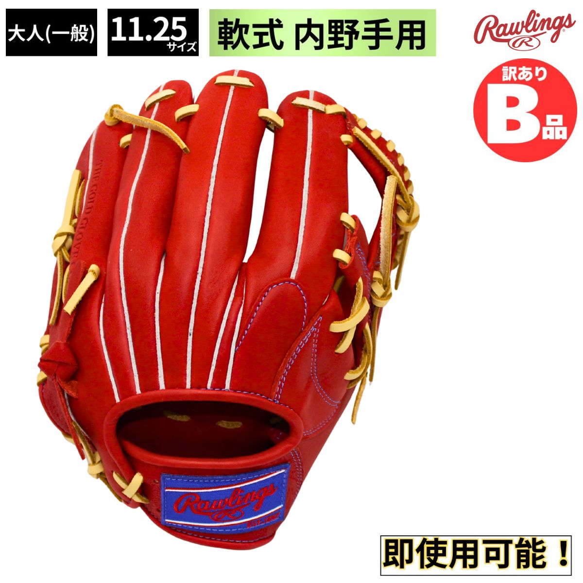 ローリングス Rawlings Bグレード B品 グラブ 軟式グラブ 軟式用 HYPER TECH R9 PAISLEY 内野手用 B-GR3R9N62-SC｜スポーツネットさっぽろ 10,823円