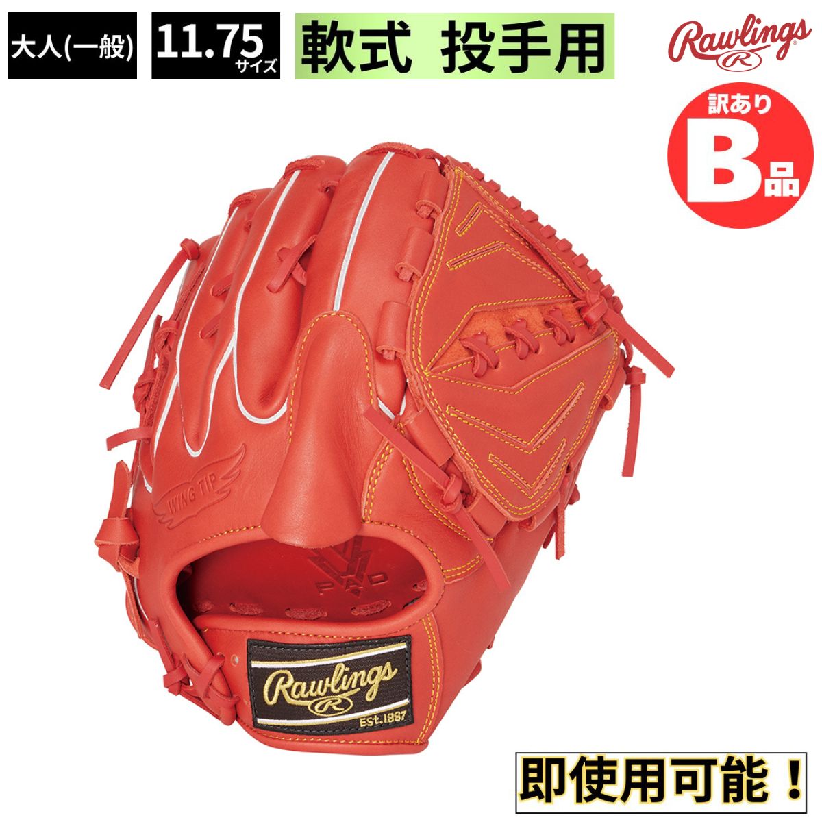 ローリングスB品グローブ特集！