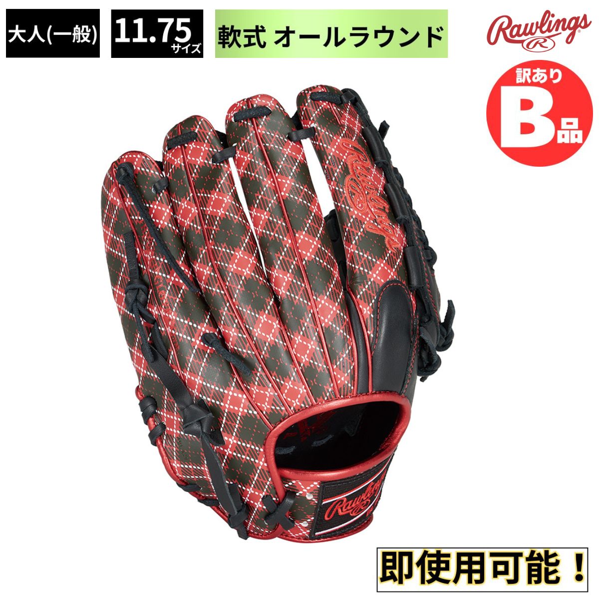 ローリングス Rawlings Bグレード B品 軟式グラブ オールラウンド用 LH 大人 一般 HYPER TECH GRAPHIC B-GR4FHTGN65-B｜スポーツネットさっぽろ