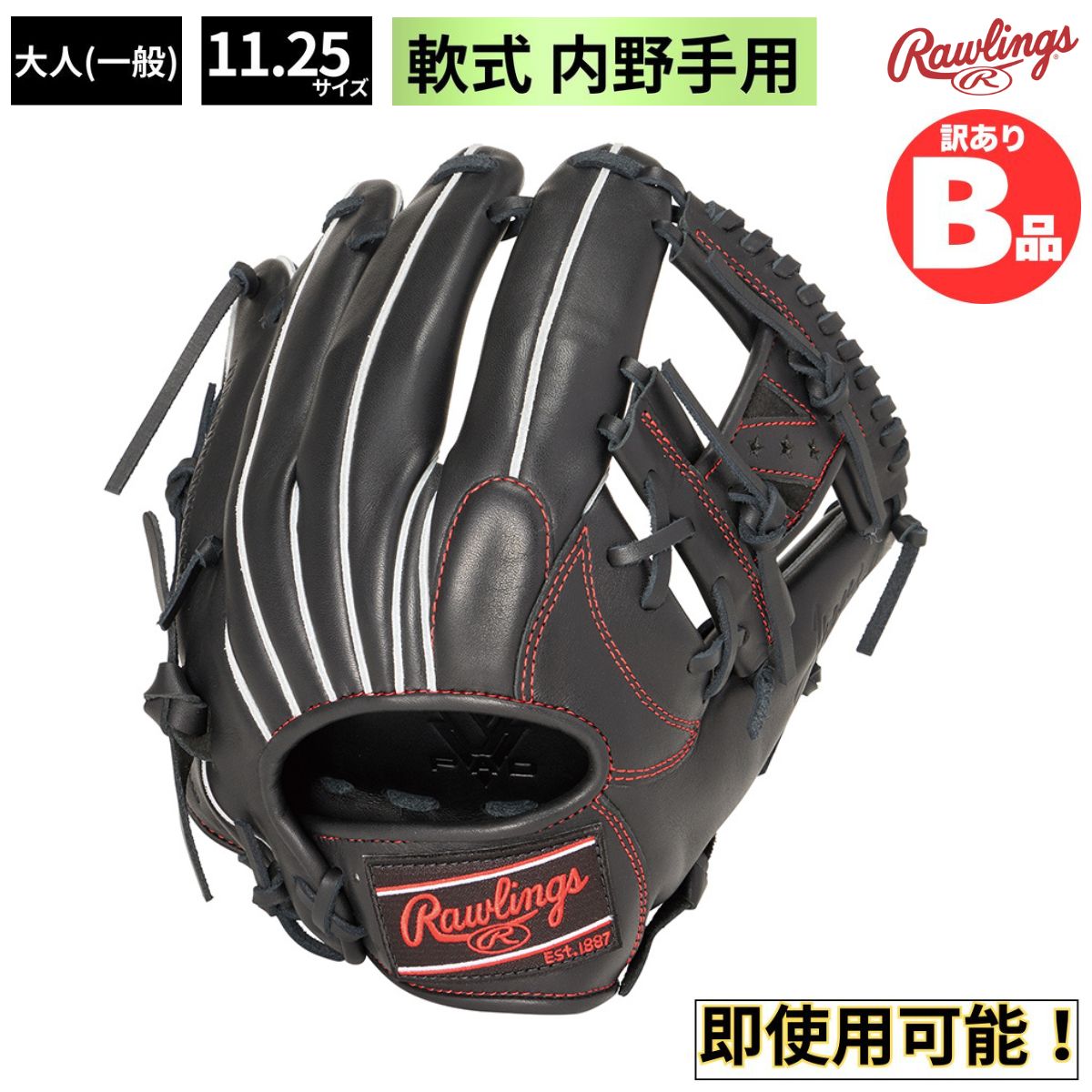 ローリングスB品グローブ特集！