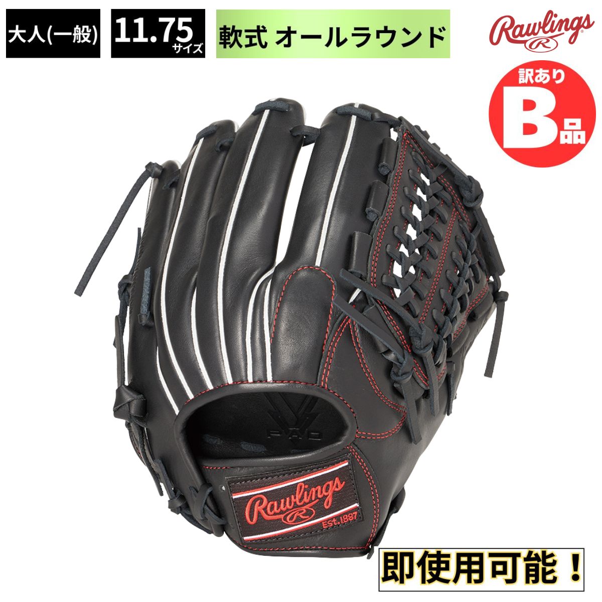 ローリングスB品グローブ特集！