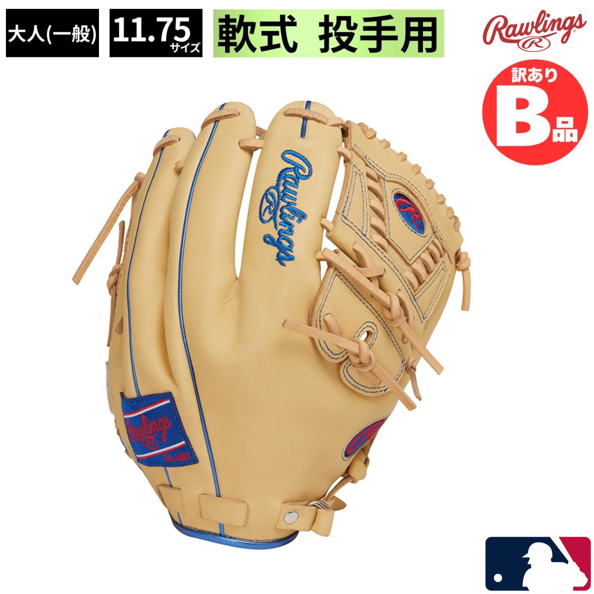 ローリングスB品グローヴ特集！