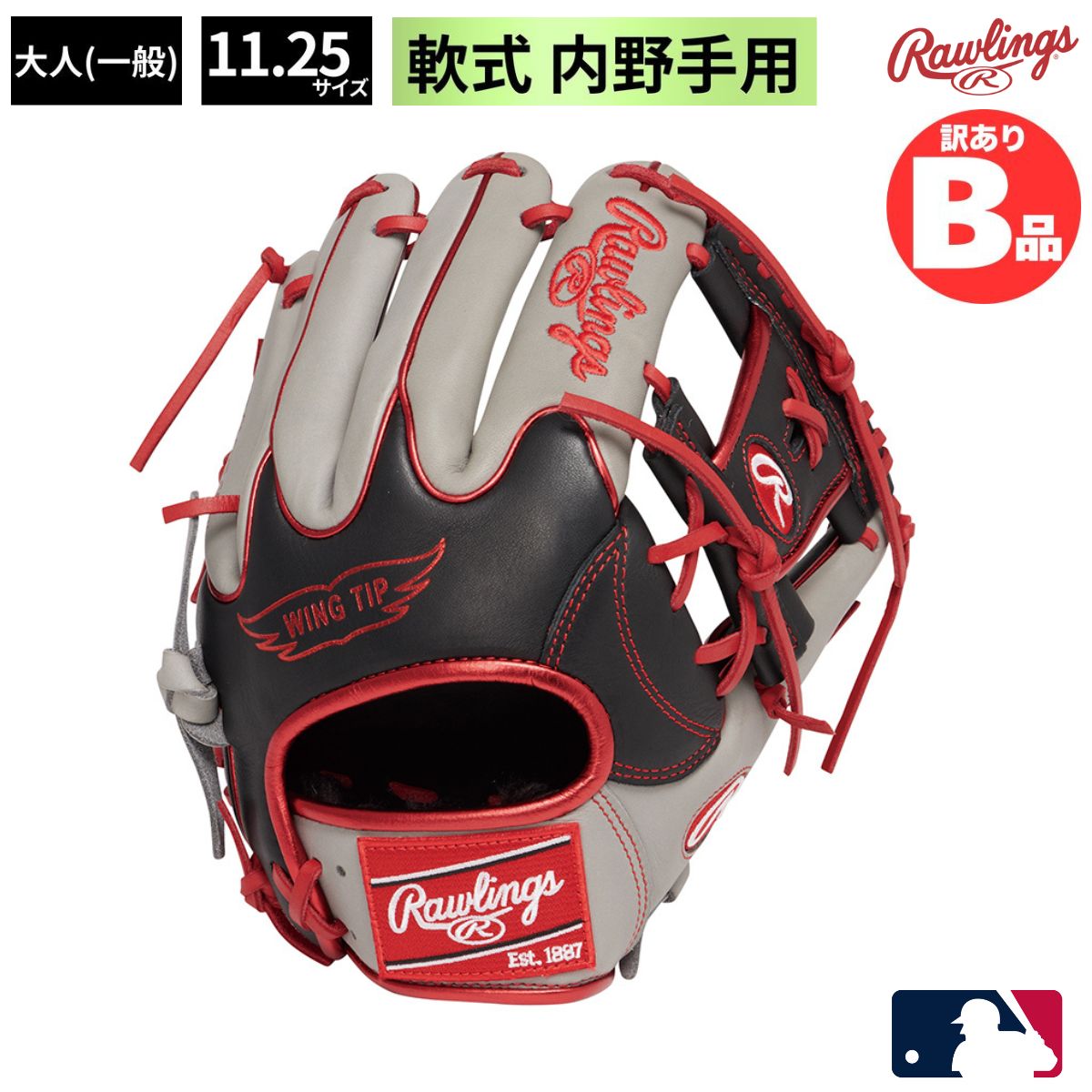 ローリングスB品グローブ特集！