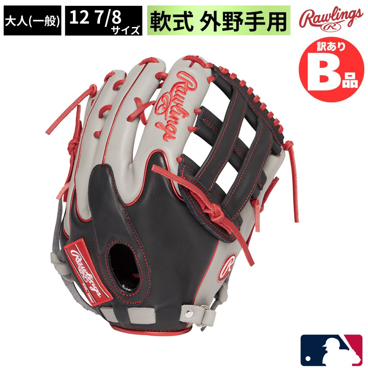 ローリングスB品グローヴ特集！