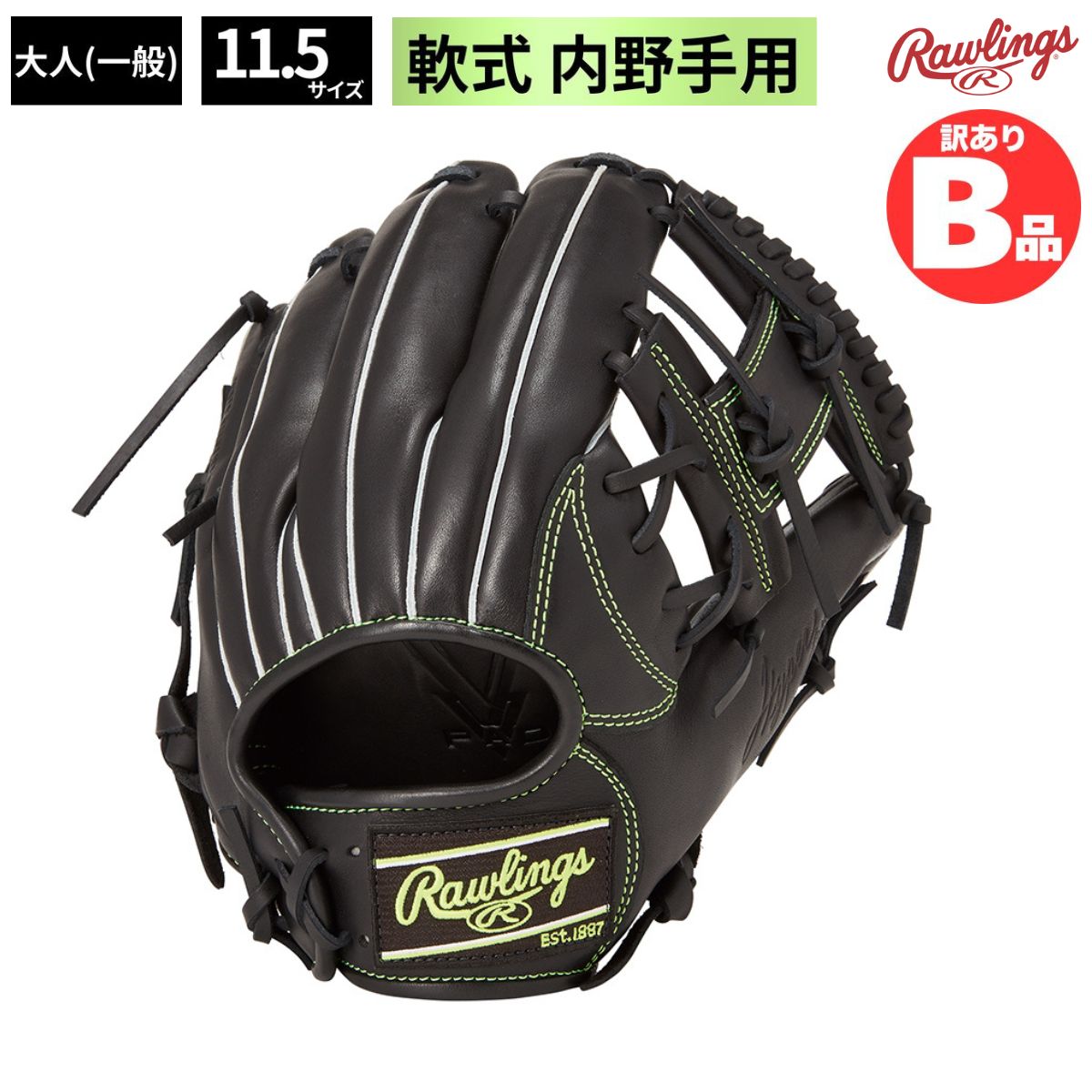 ローリングスB品グローブ特集！