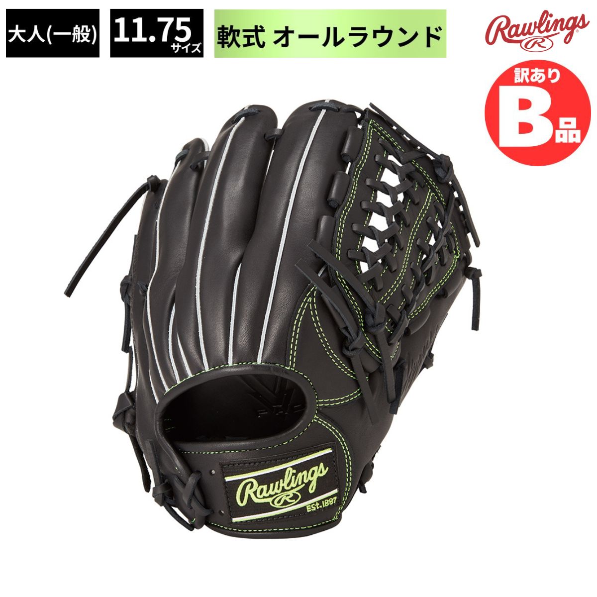 ローリングスB品グローブ特集！