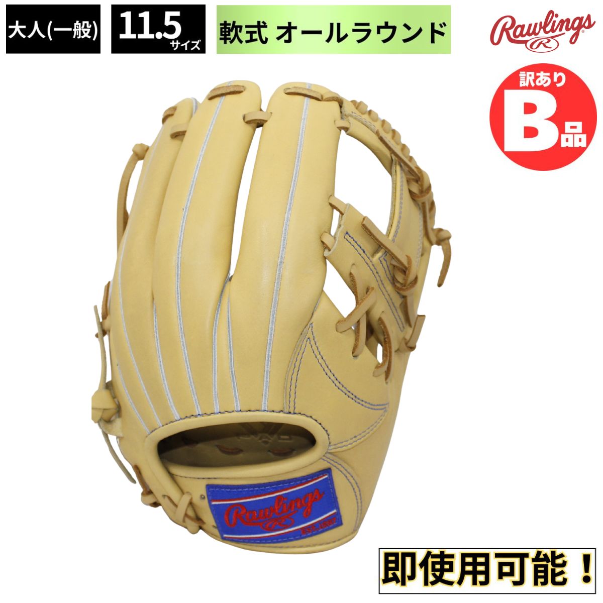 ローリングス Rawlings Bグレード B品 軟式 グラブ 軟式野球 HYPER TECH R9 オールラウンド 大人 B-GR4HTN64-CAM|スポーツネットさっぽろ