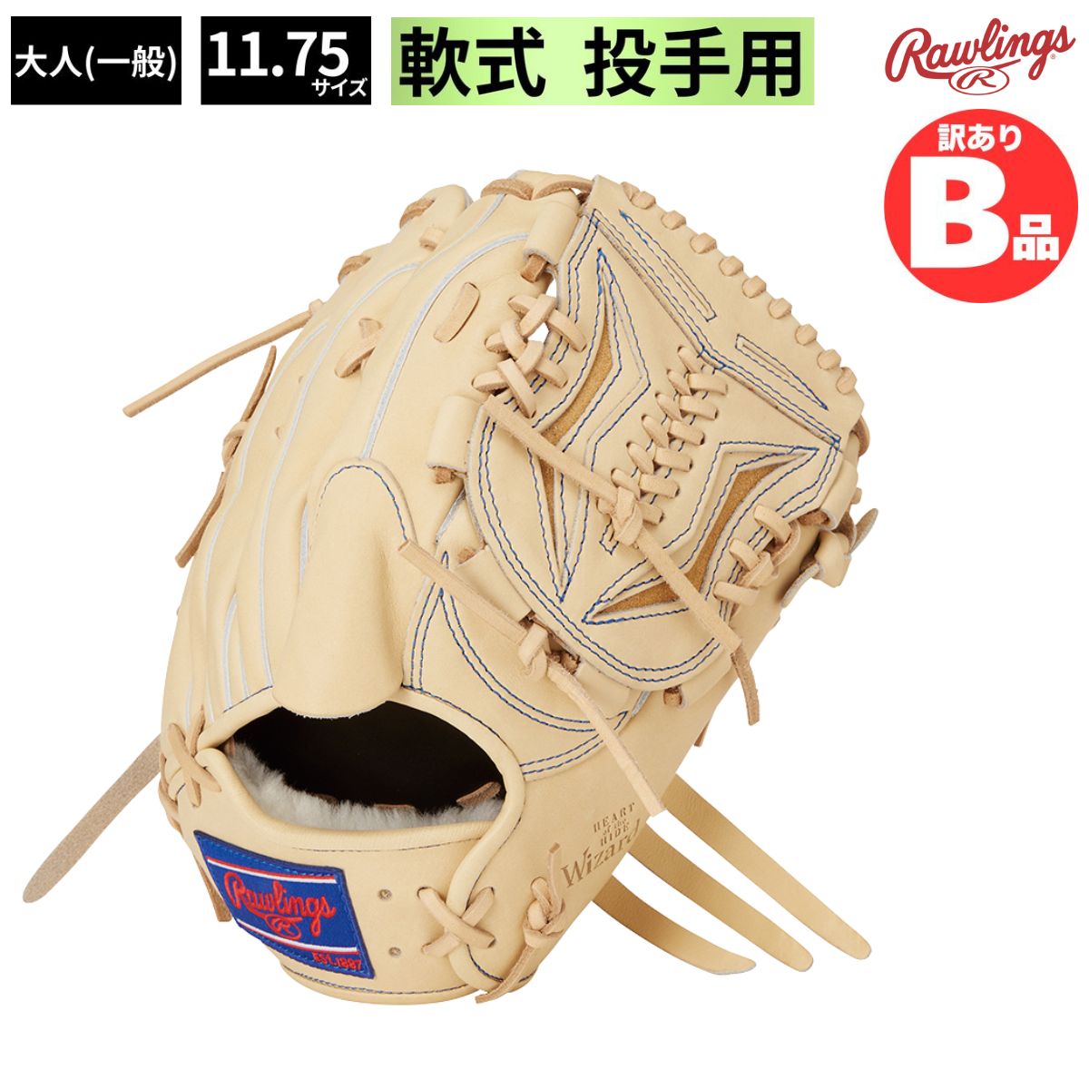 ローリングスB品グローヴ特集！