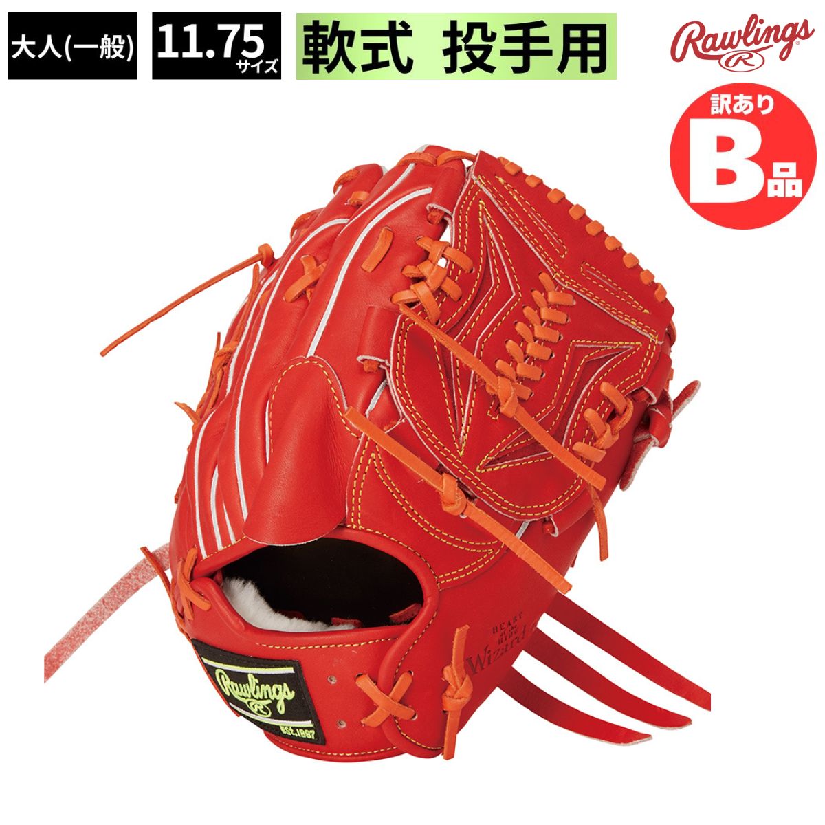 ローリングスB品グローヴ特集！