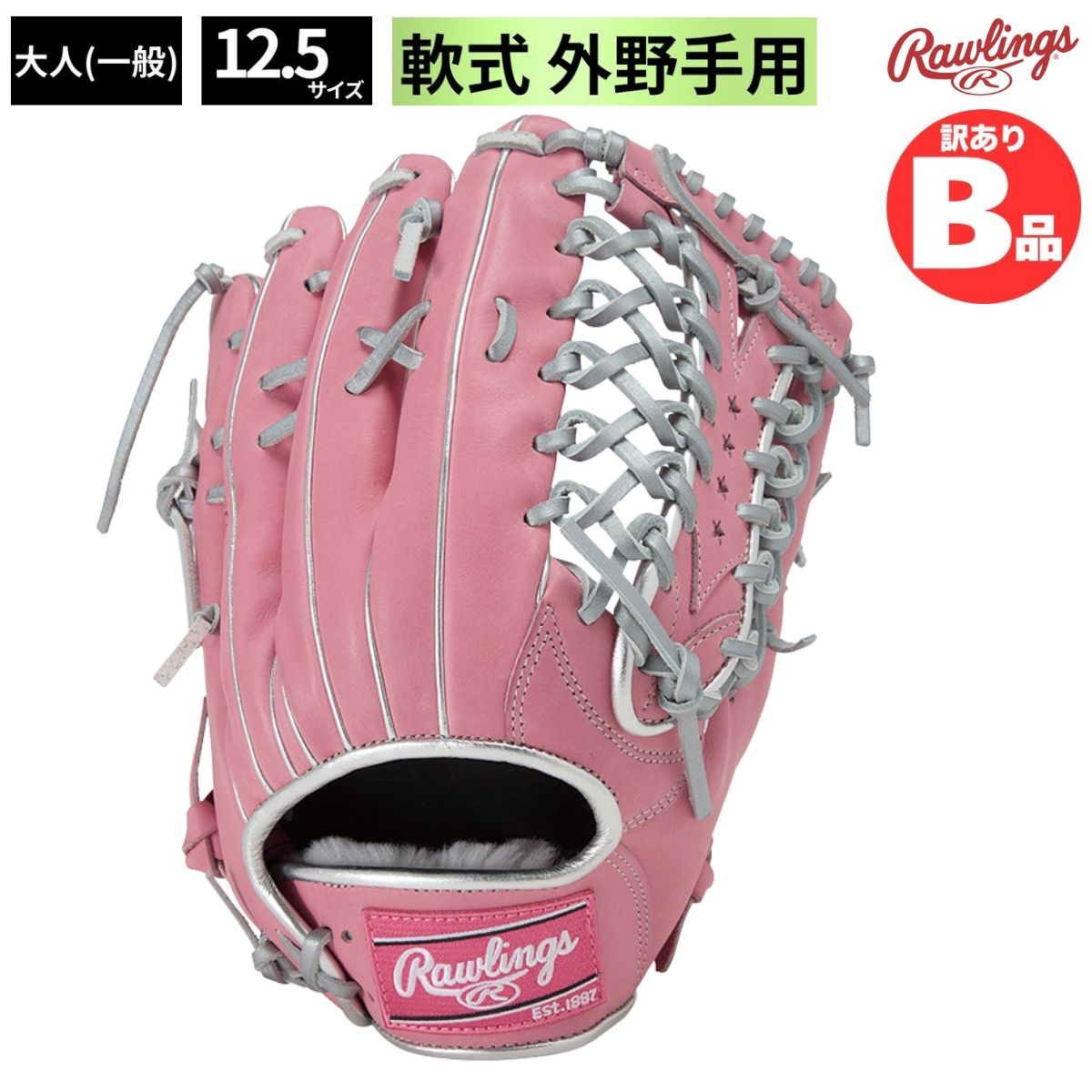 ローリングスB品グローブ特集！