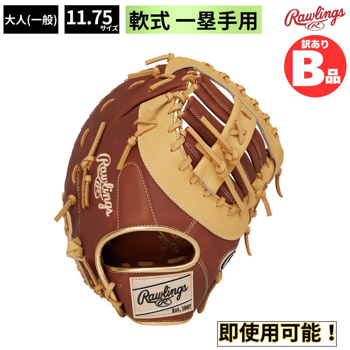 ローリングスB品グローヴ特集！