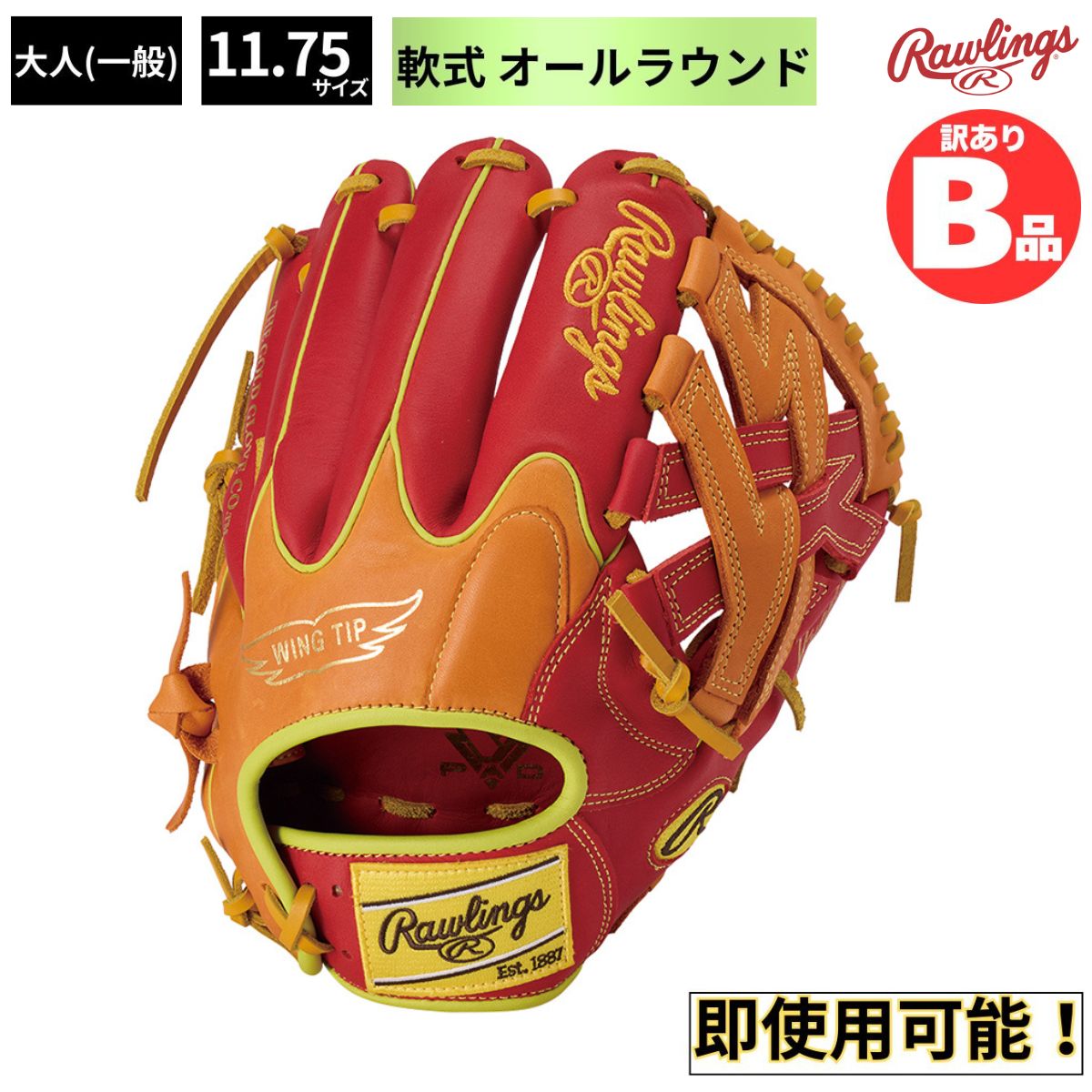 ローリングスB品グローヴ特集！