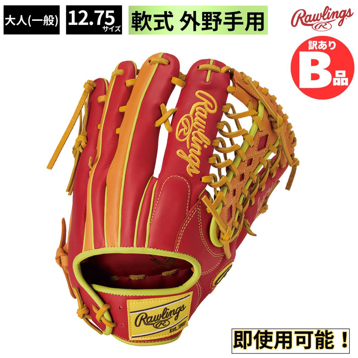 ローリングス Rawlings Bグレード B品 軟式グラブ 外野手用 HYPER TECH COLOR SYNC 軟式野球 一般 B-GR5FHTCY719-SC-ORG｜スポーツネットさっぽろ