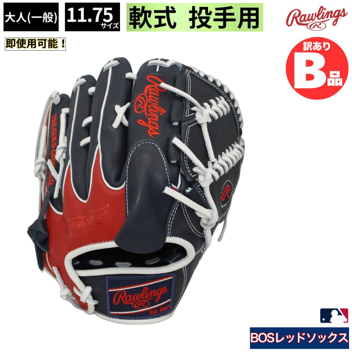 ローリングスB品グローヴ特集！