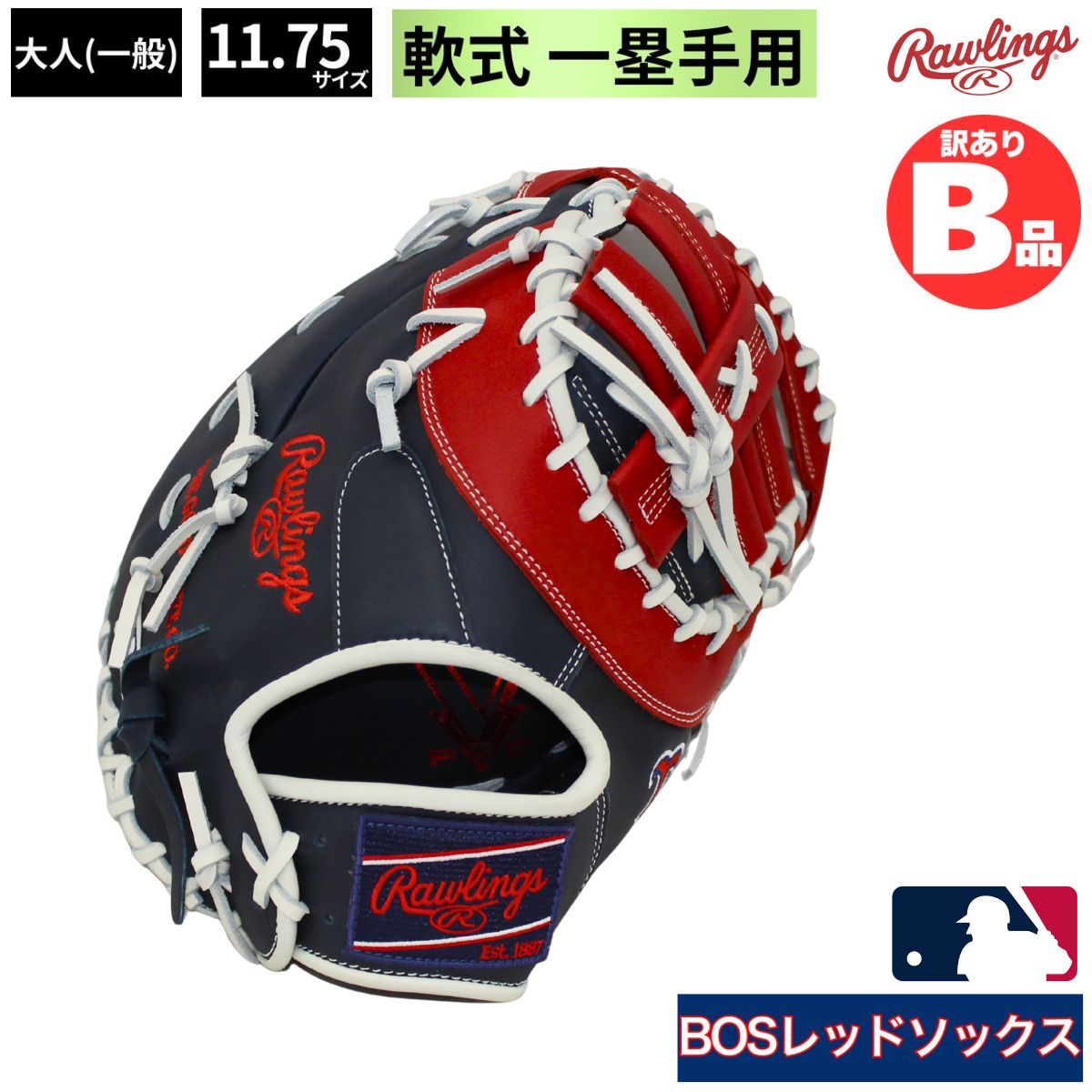 ローリングスB品グローヴ特集！