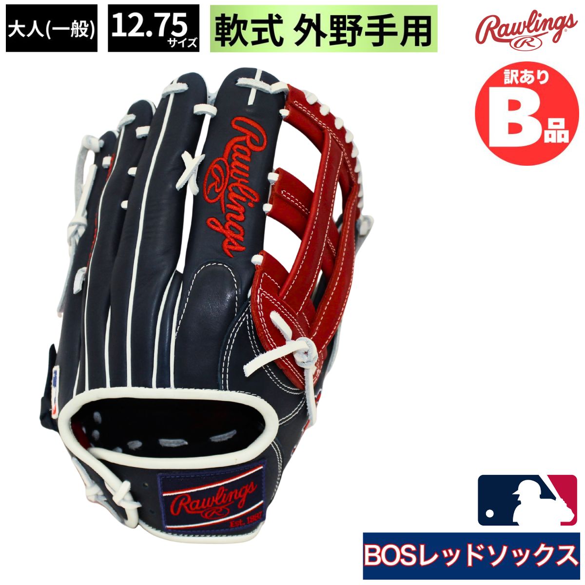ローリングスB品グローヴ特集！