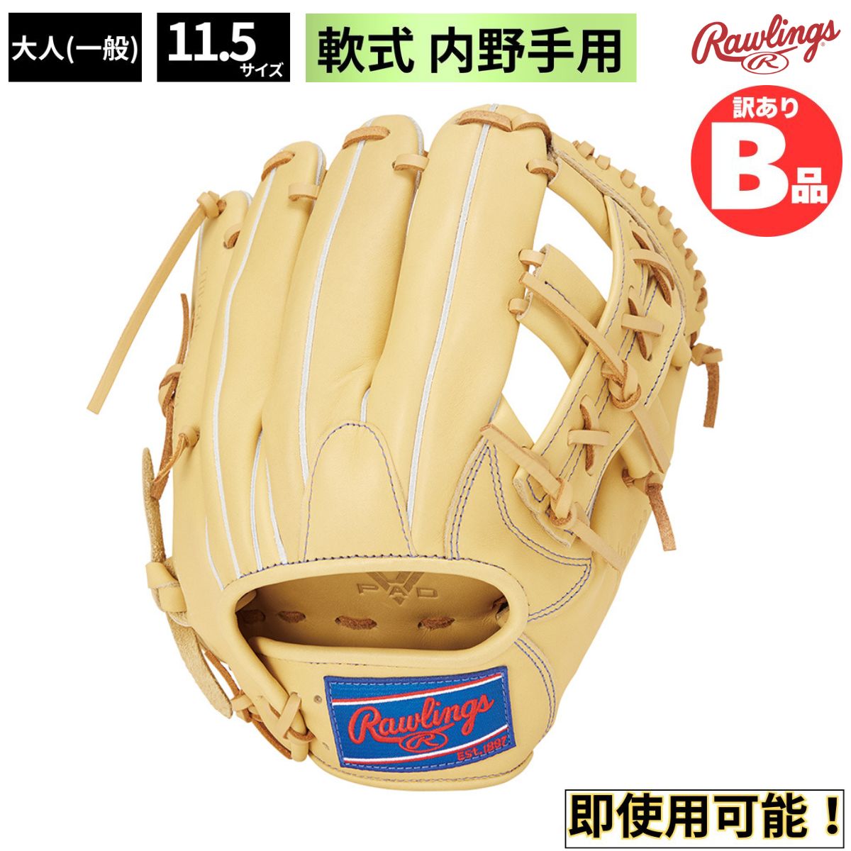 ローリングスB品グローヴ特集！